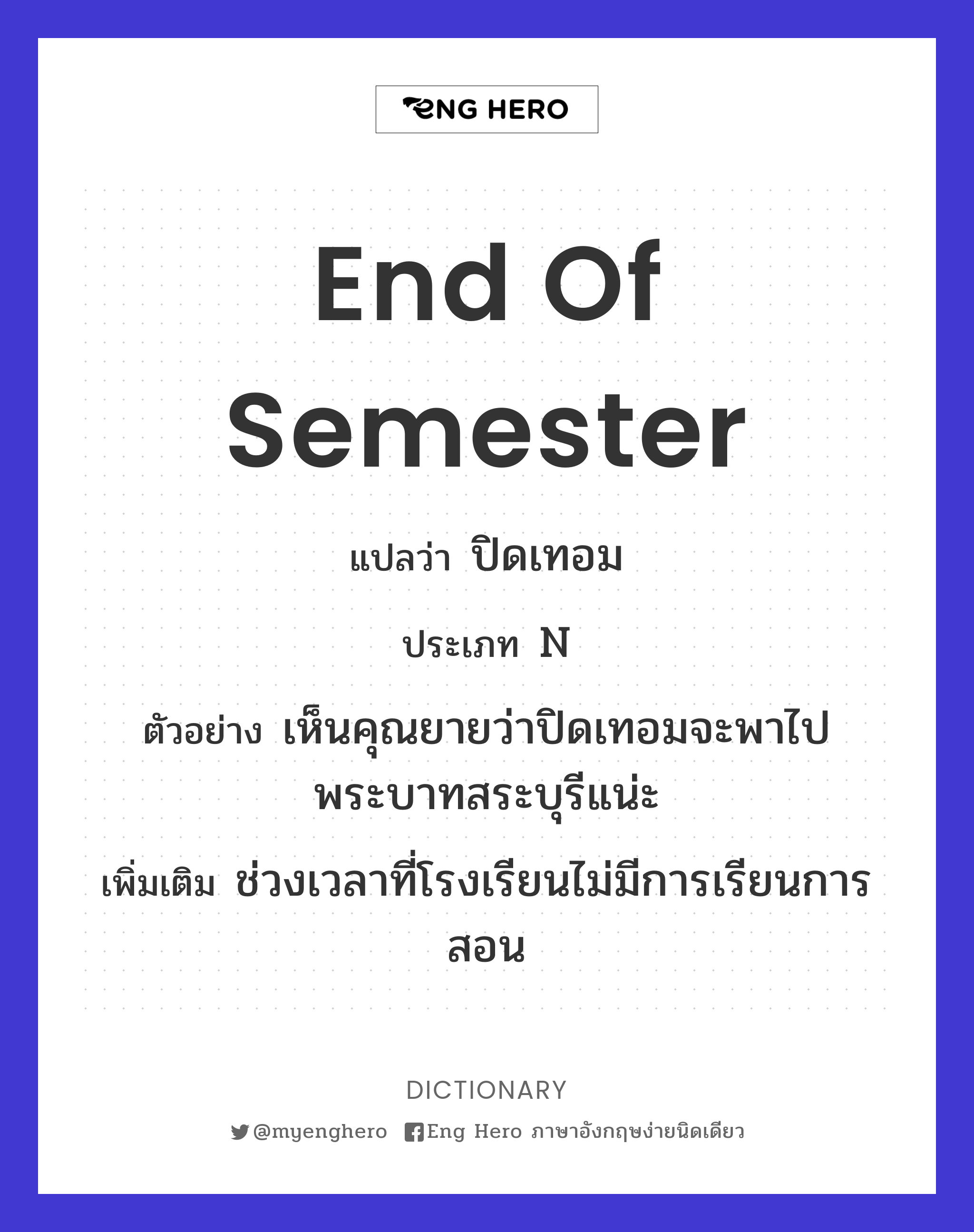 end of semester