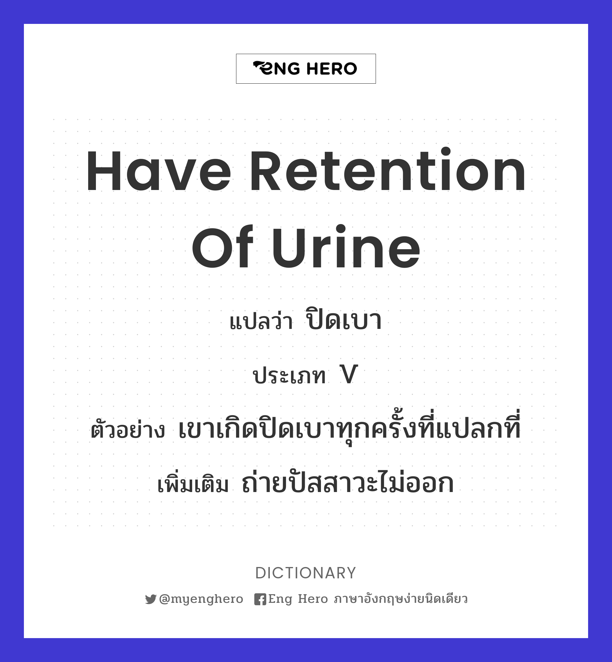 have retention of urine
