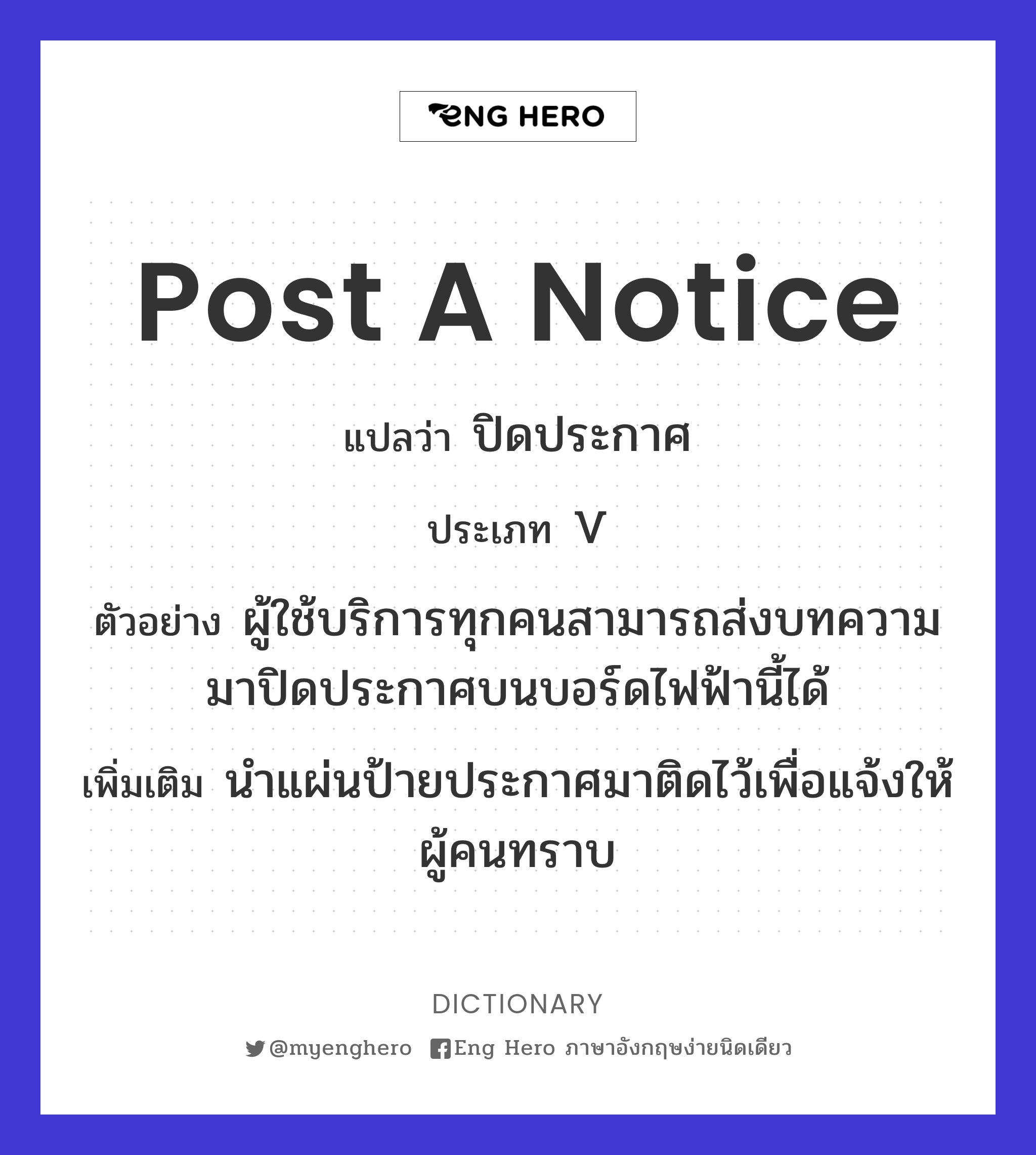 post a notice