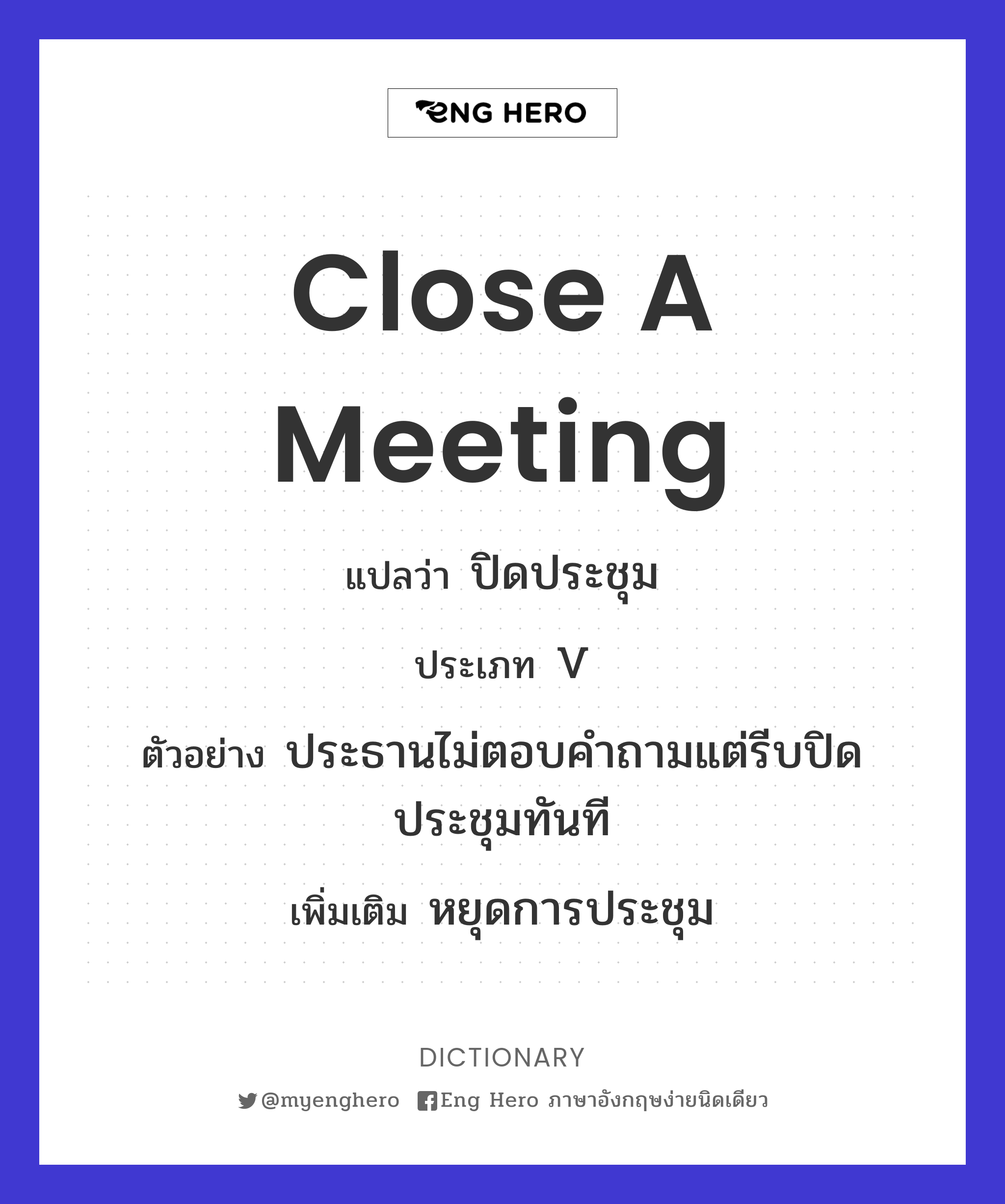 close a meeting