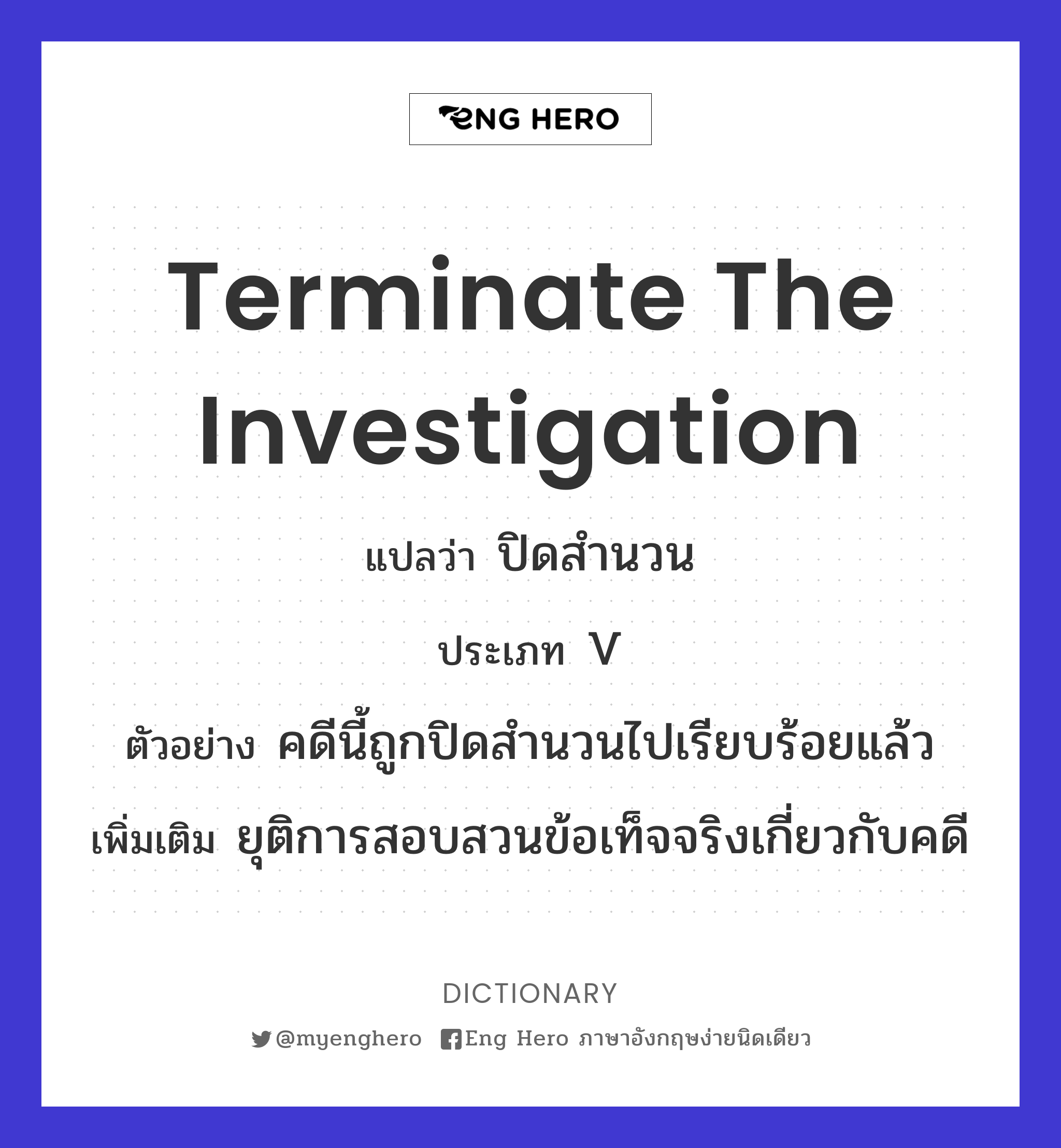 terminate the investigation