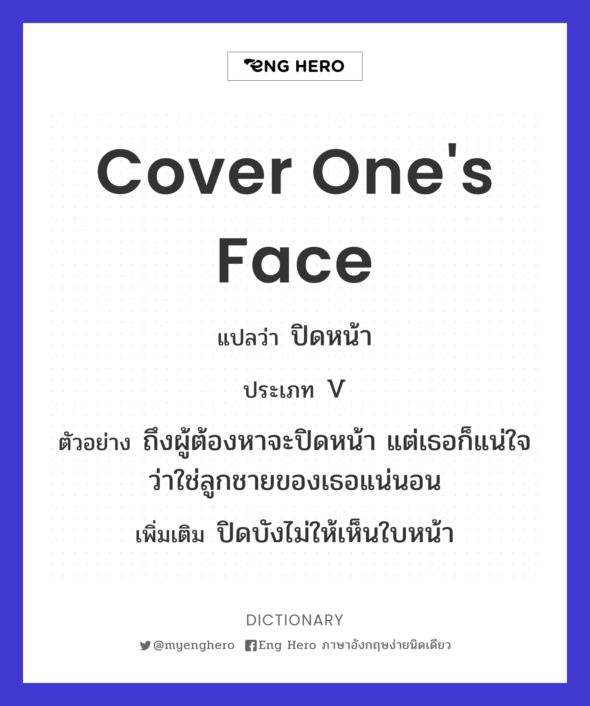 cover one's face
