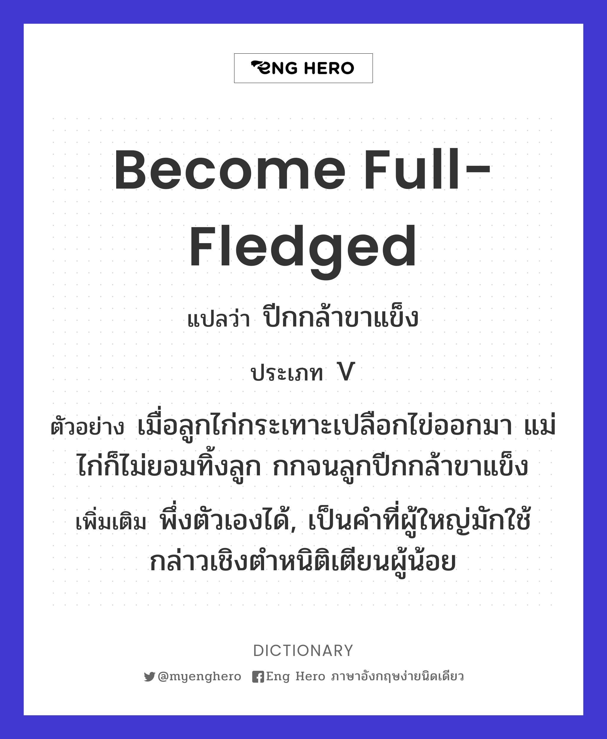 become full-fledged