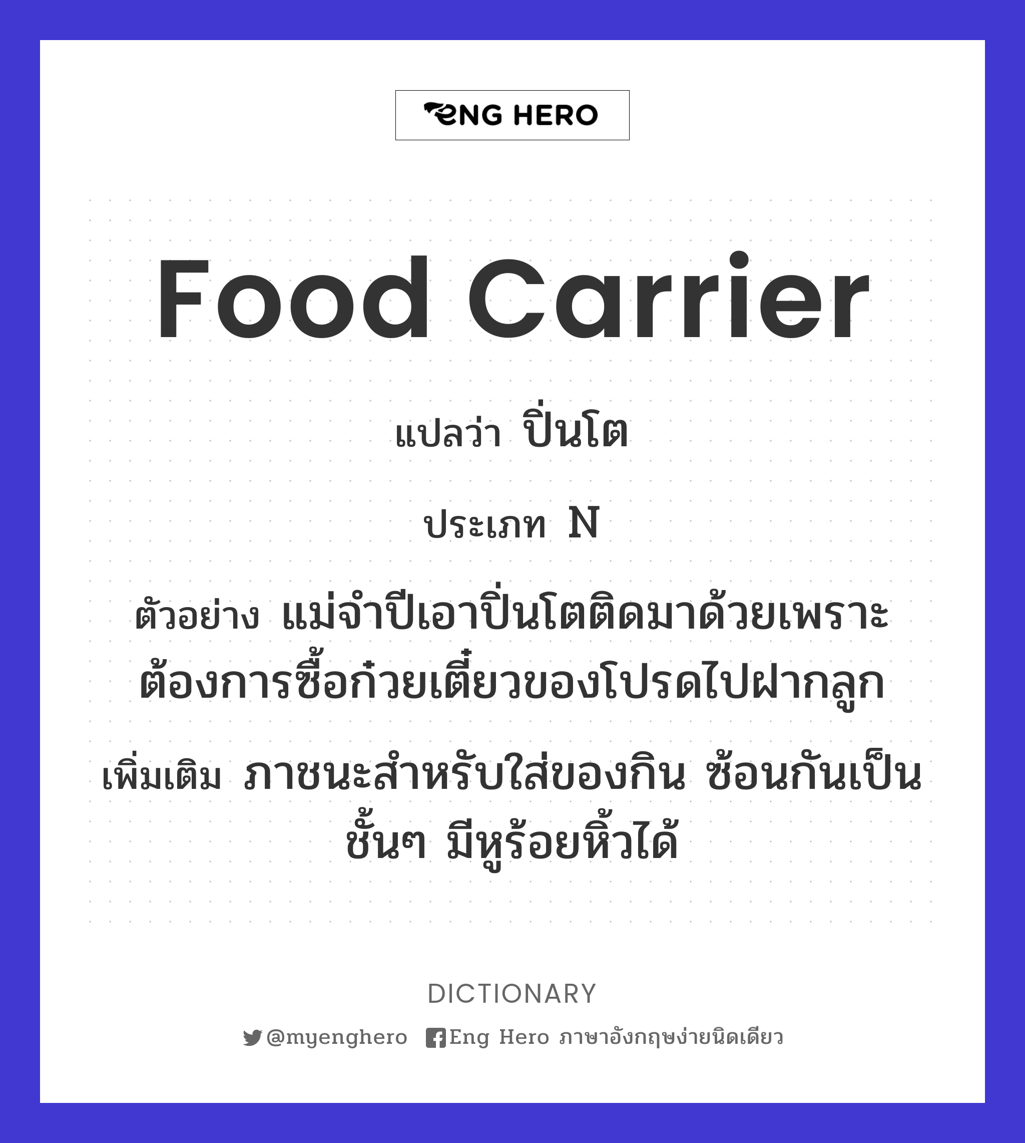 food carrier