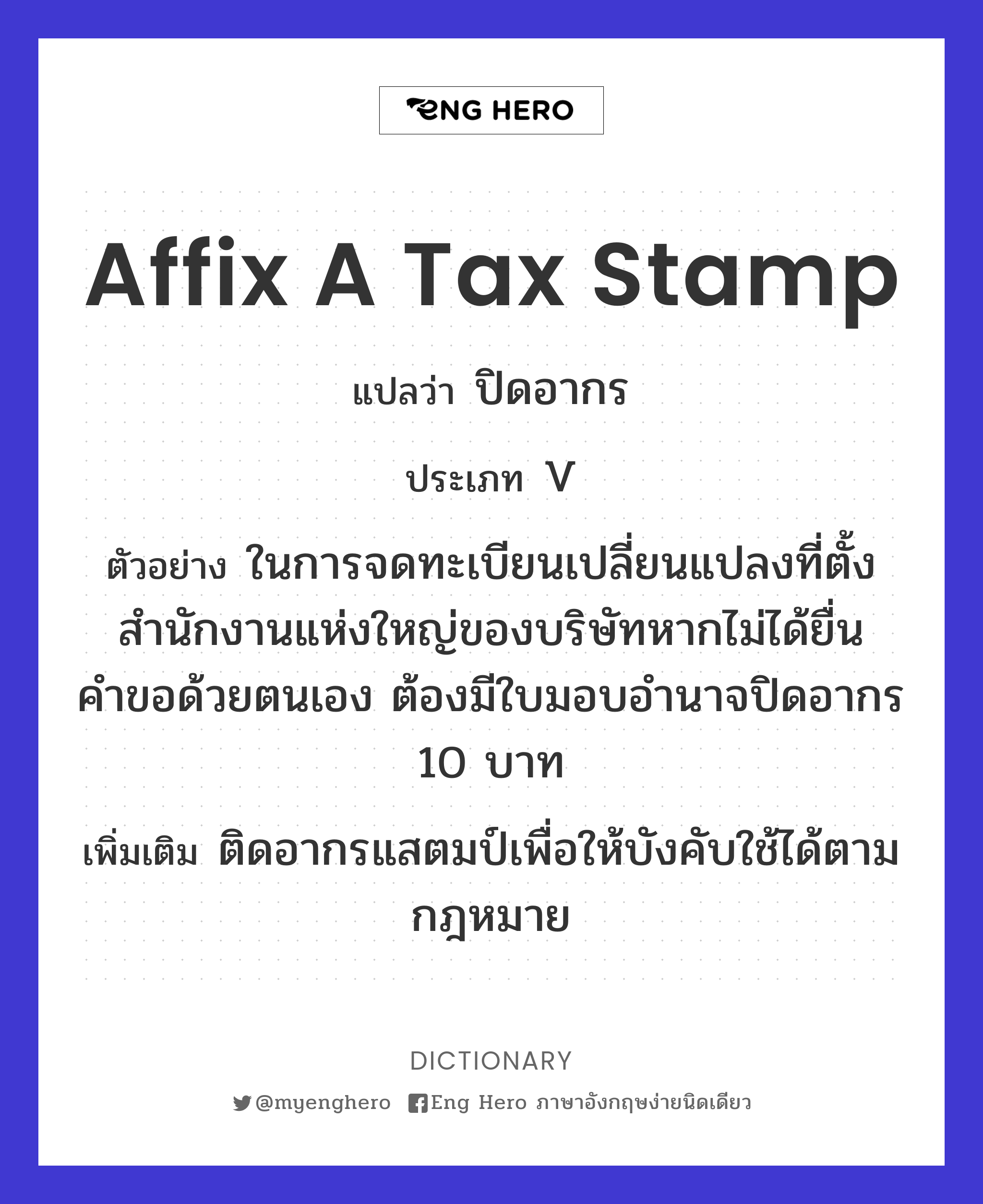 affix a tax stamp