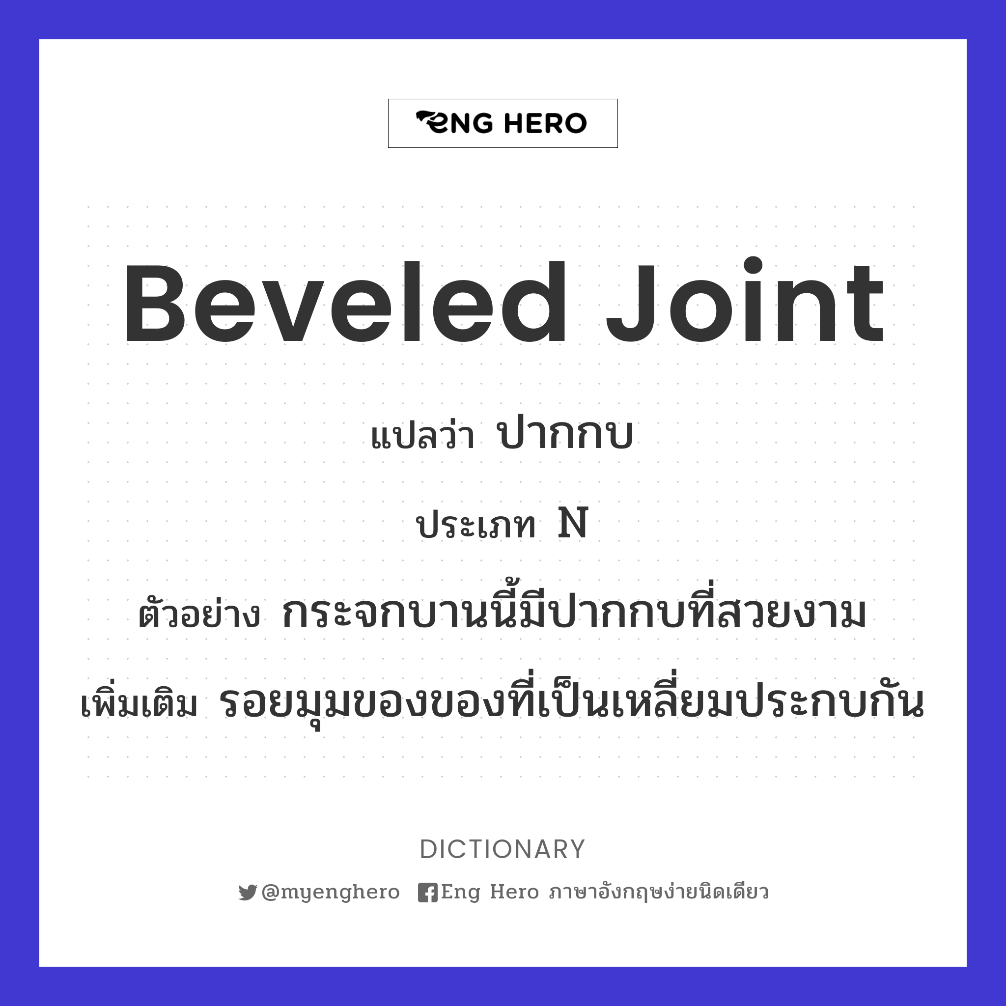 beveled joint