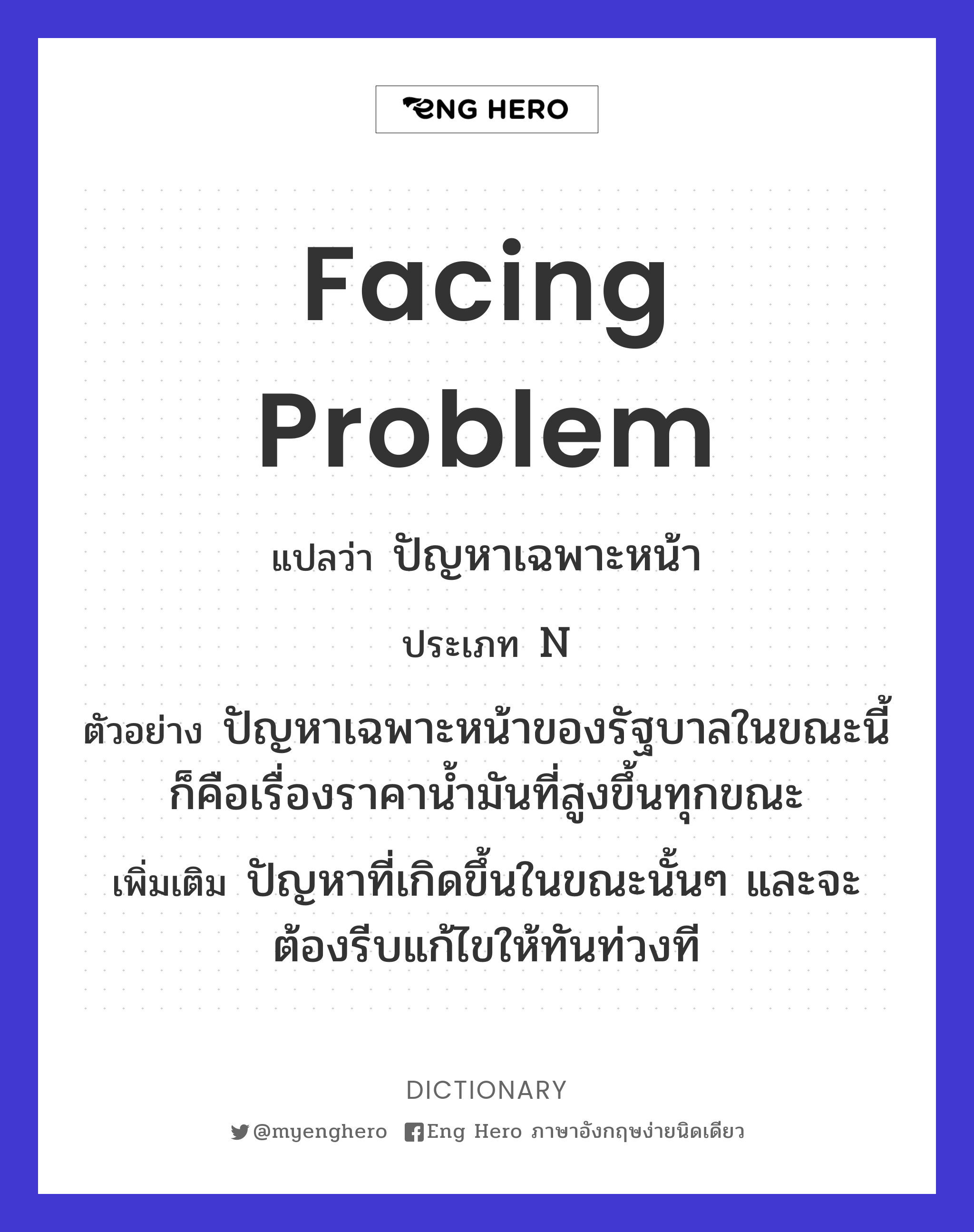 facing problem