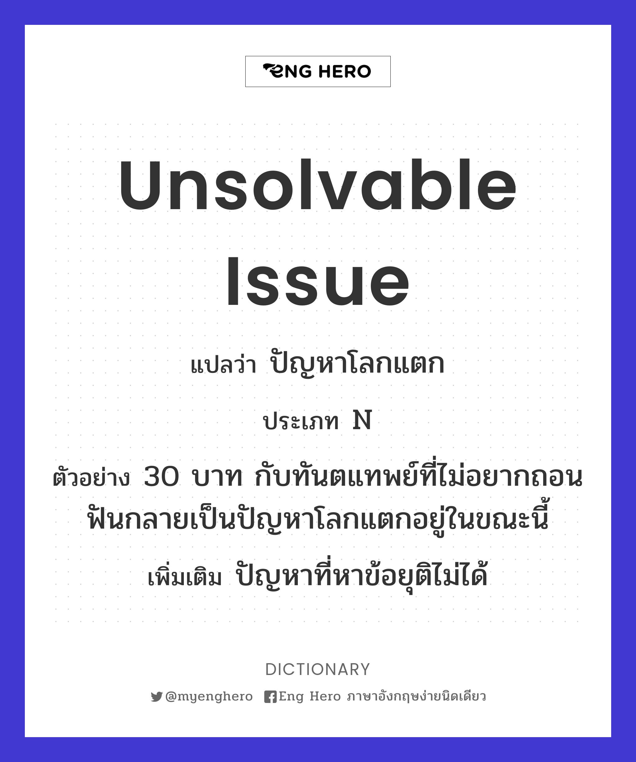 unsolvable issue