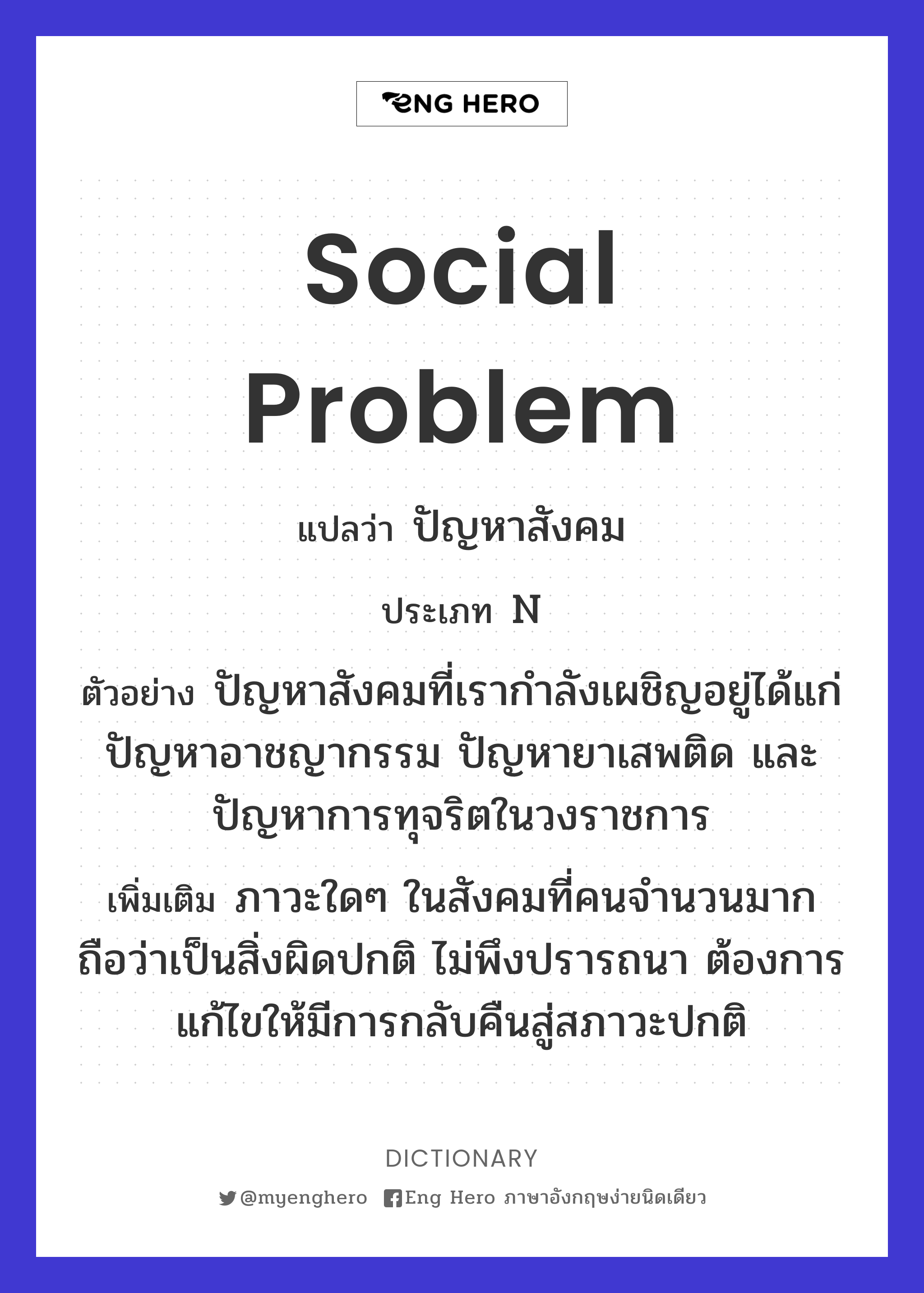 social problem