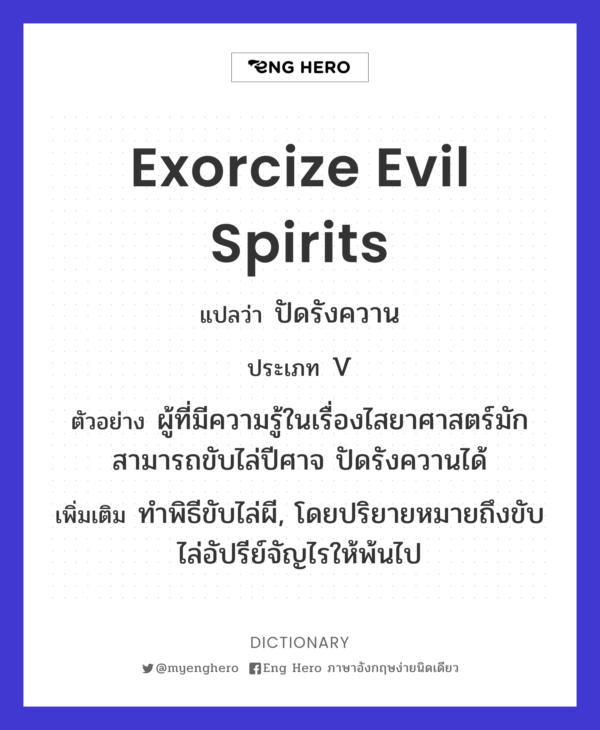 exorcize evil spirits
