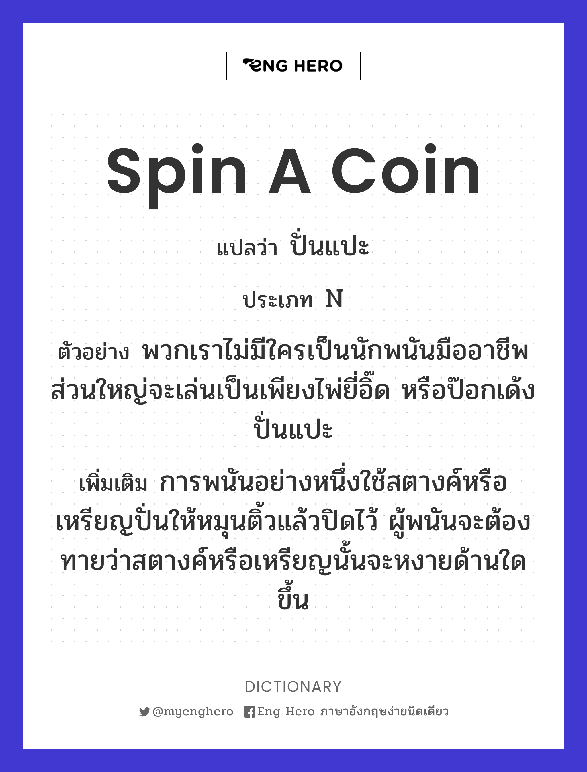 spin a coin