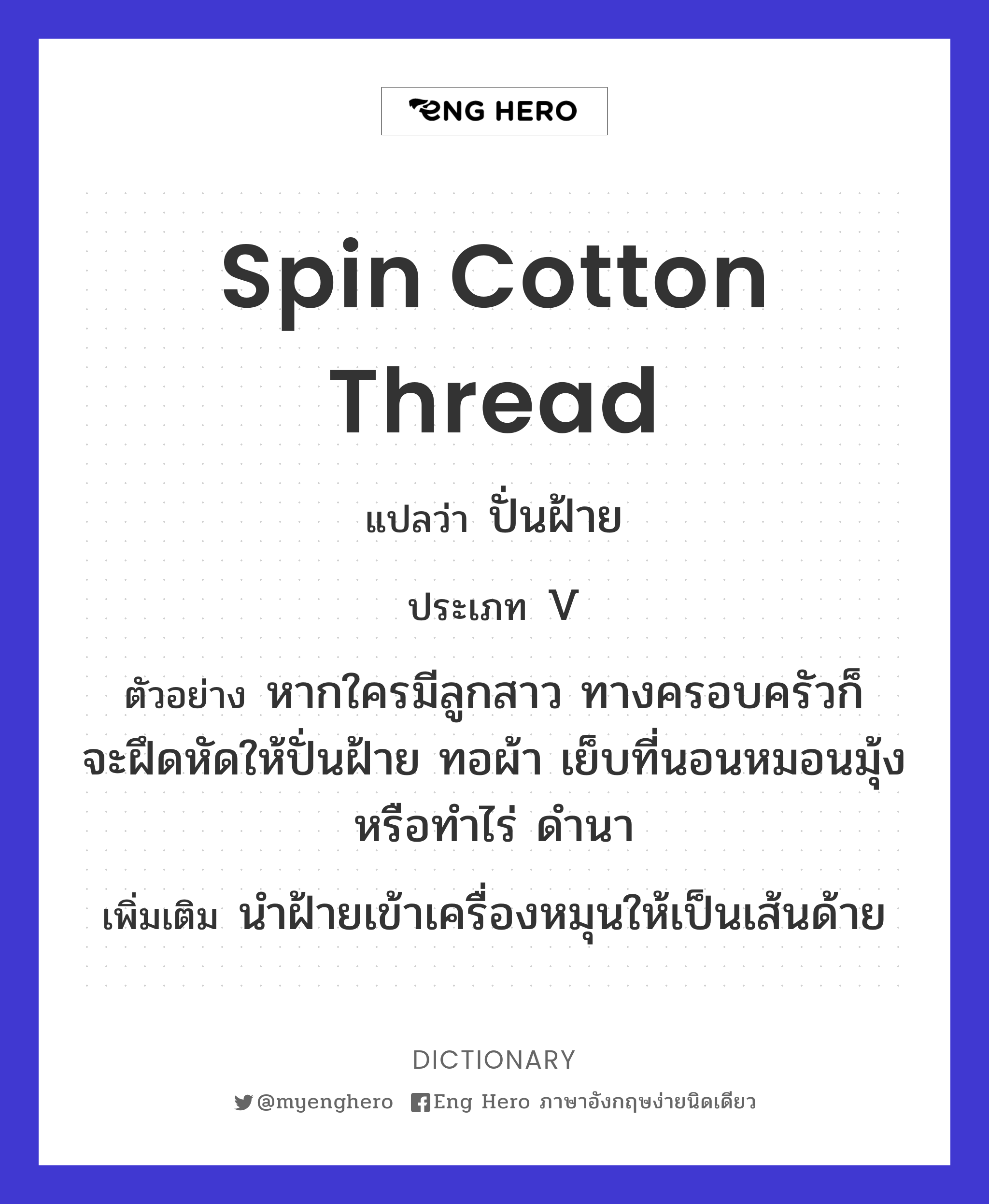 spin cotton thread