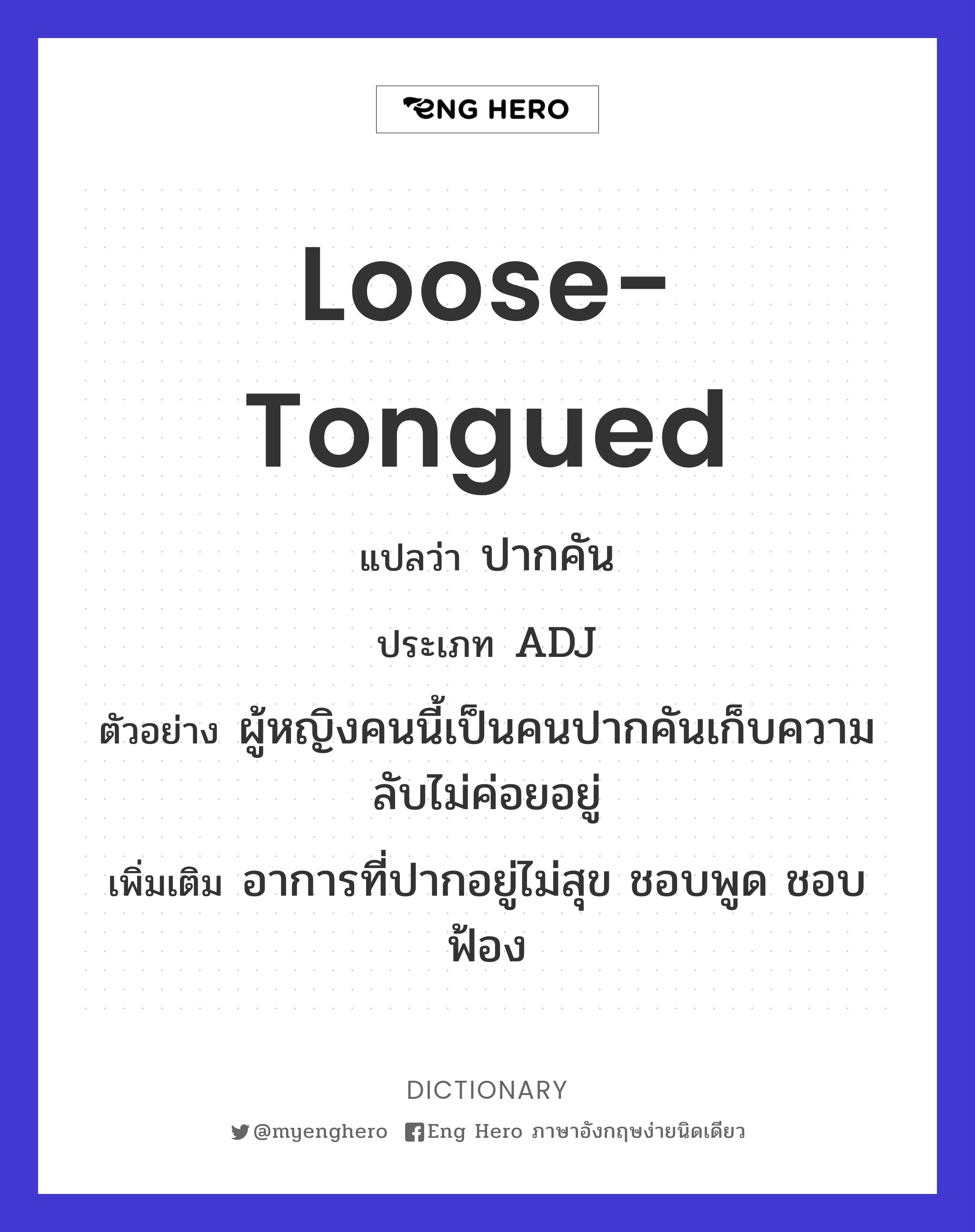 loose-tongued