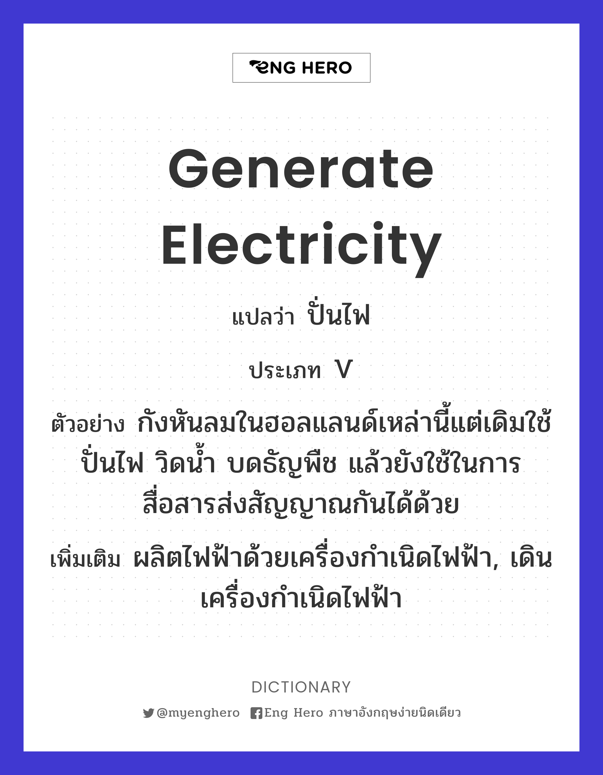generate electricity
