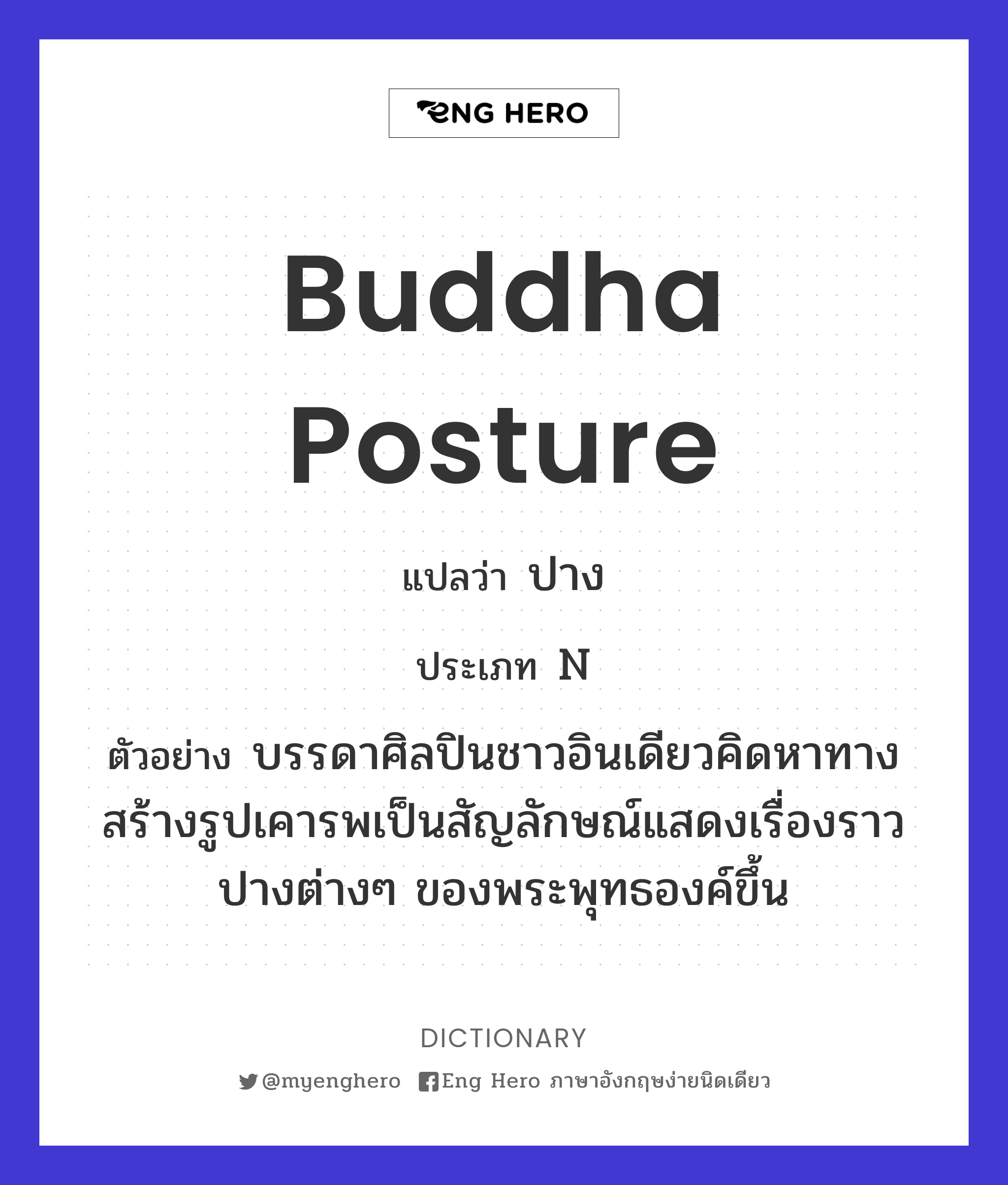 Buddha posture