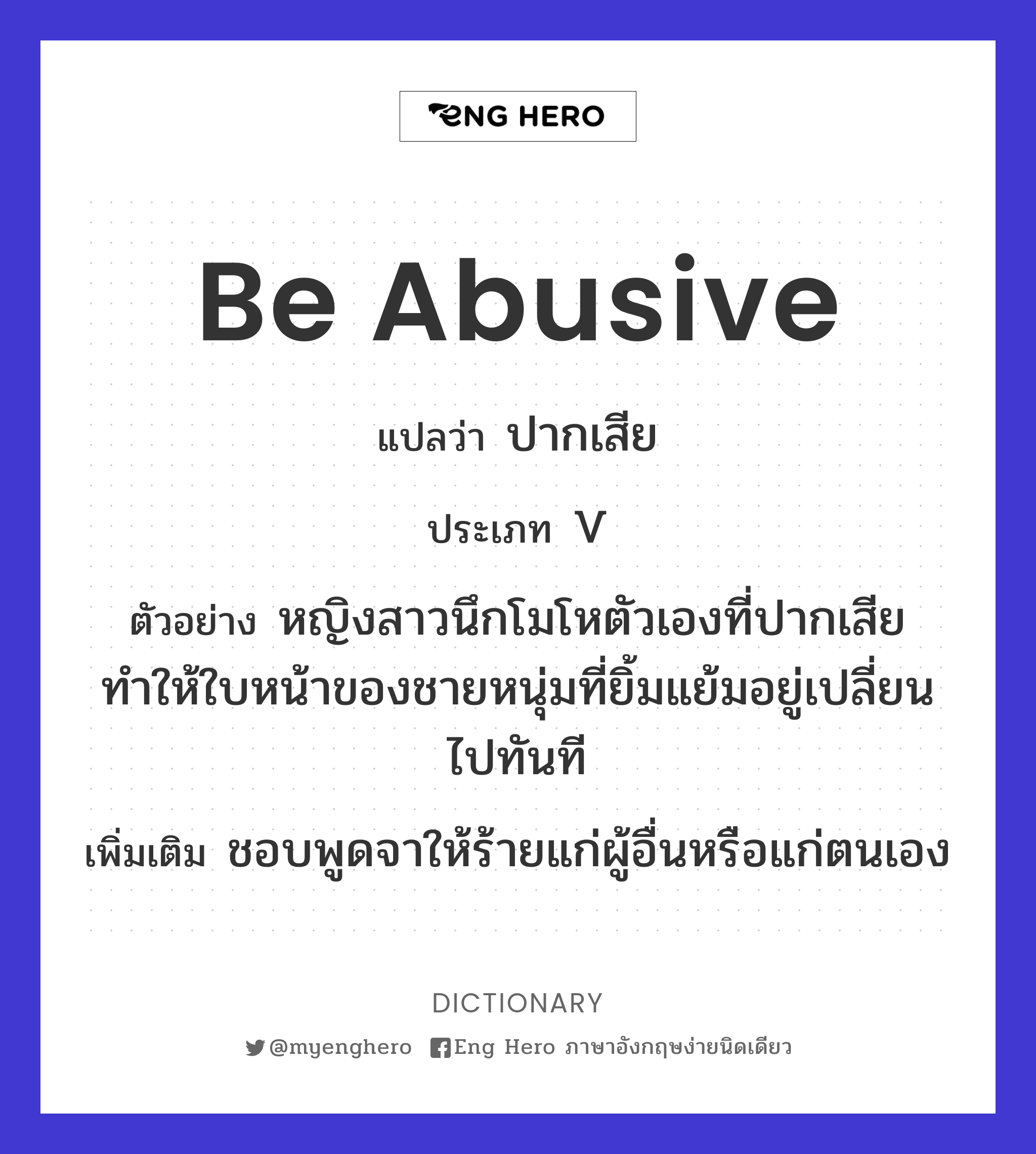 be abusive