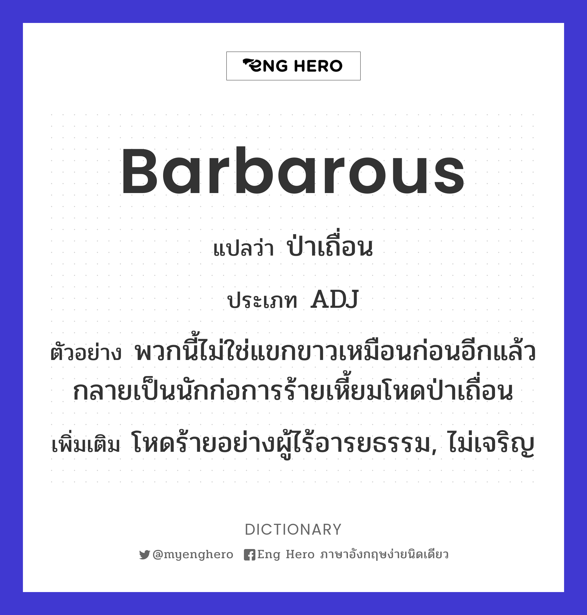 barbarous