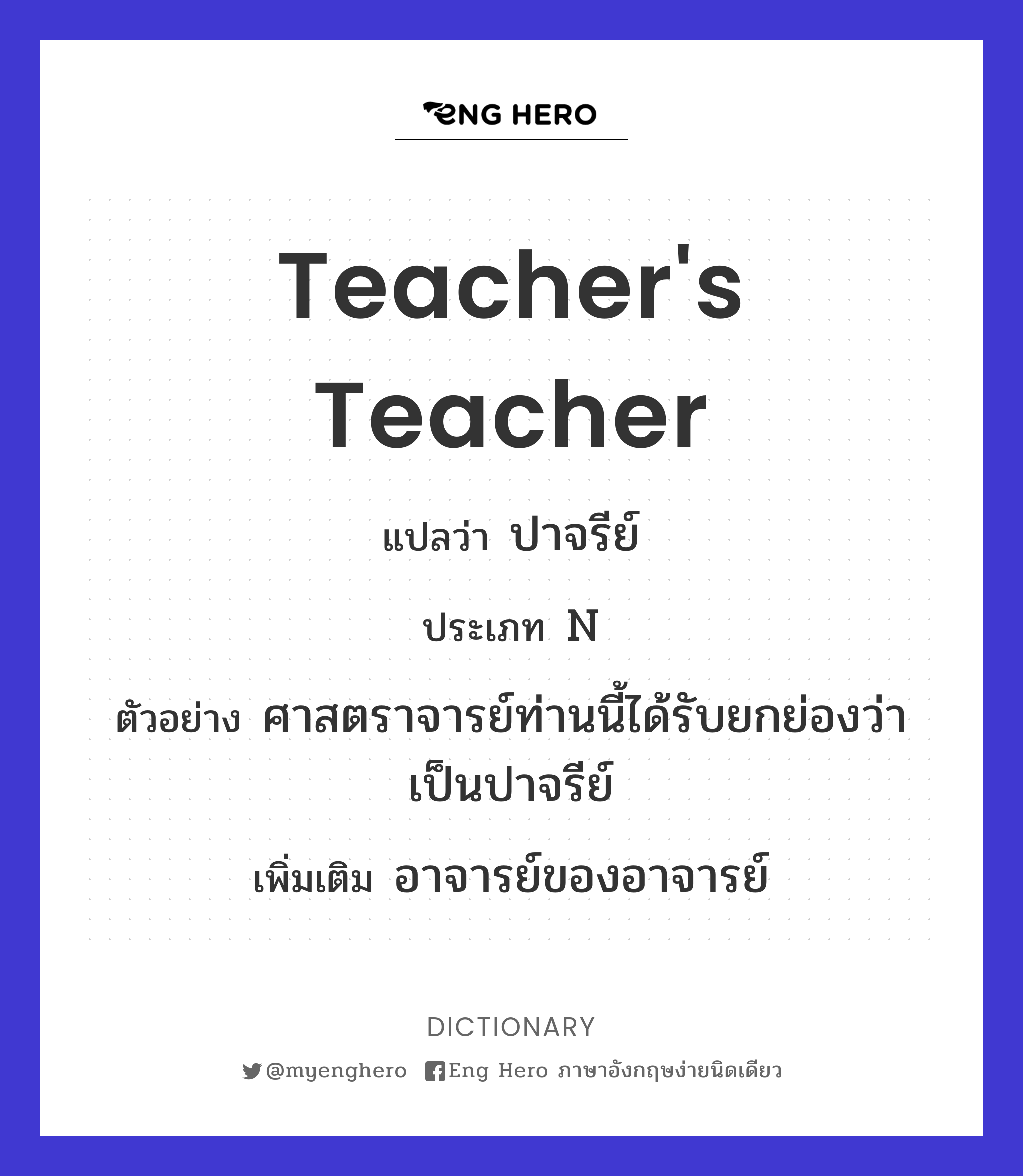 teacher's teacher