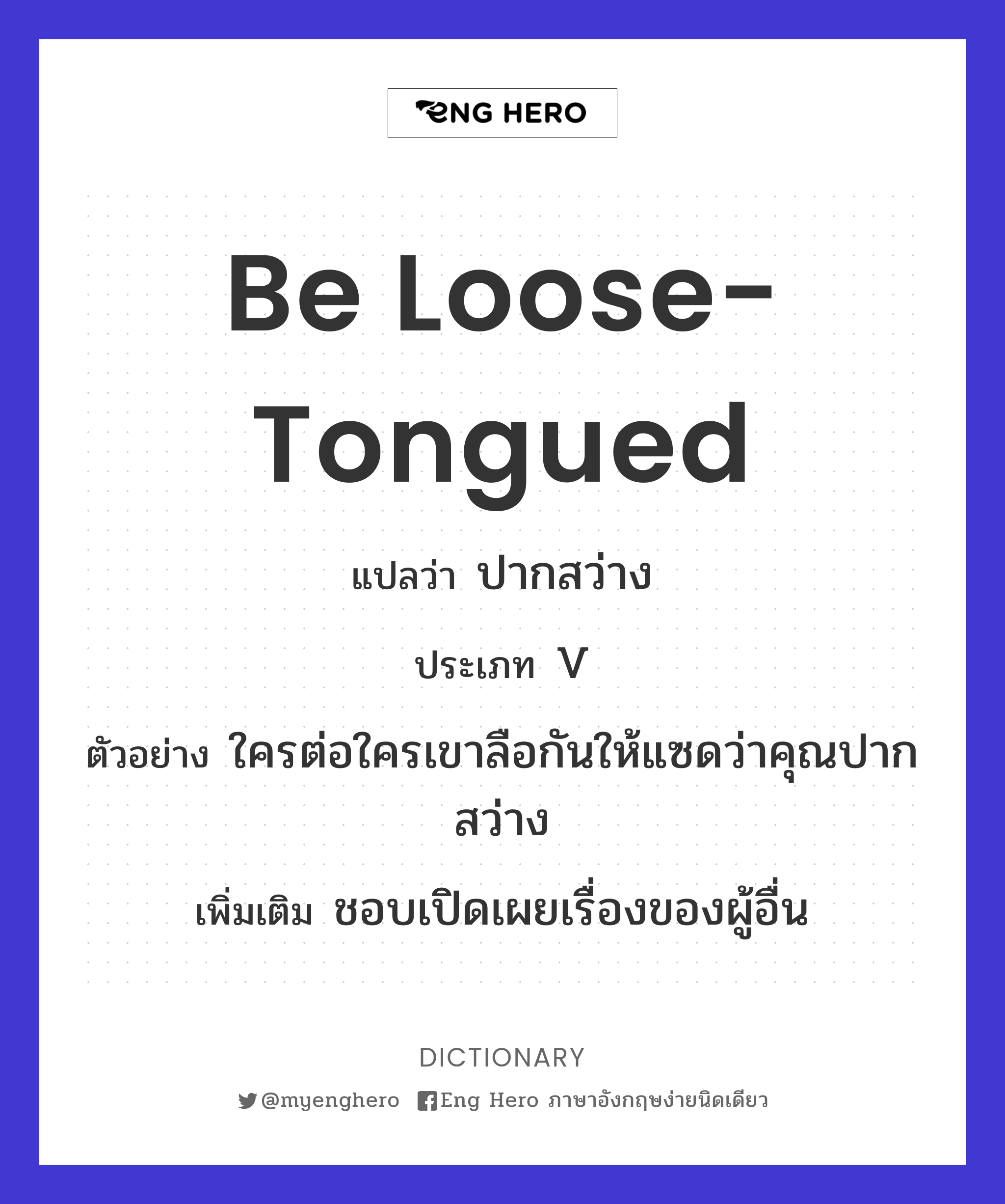 be loose-tongued