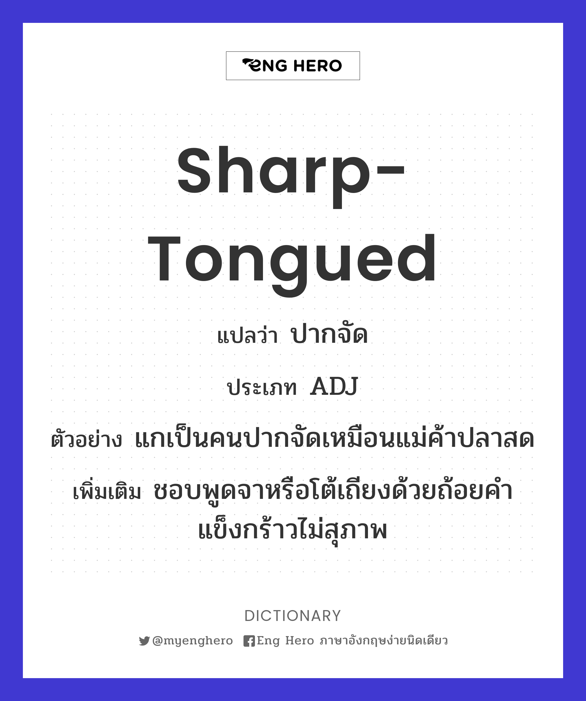 sharp-tongued