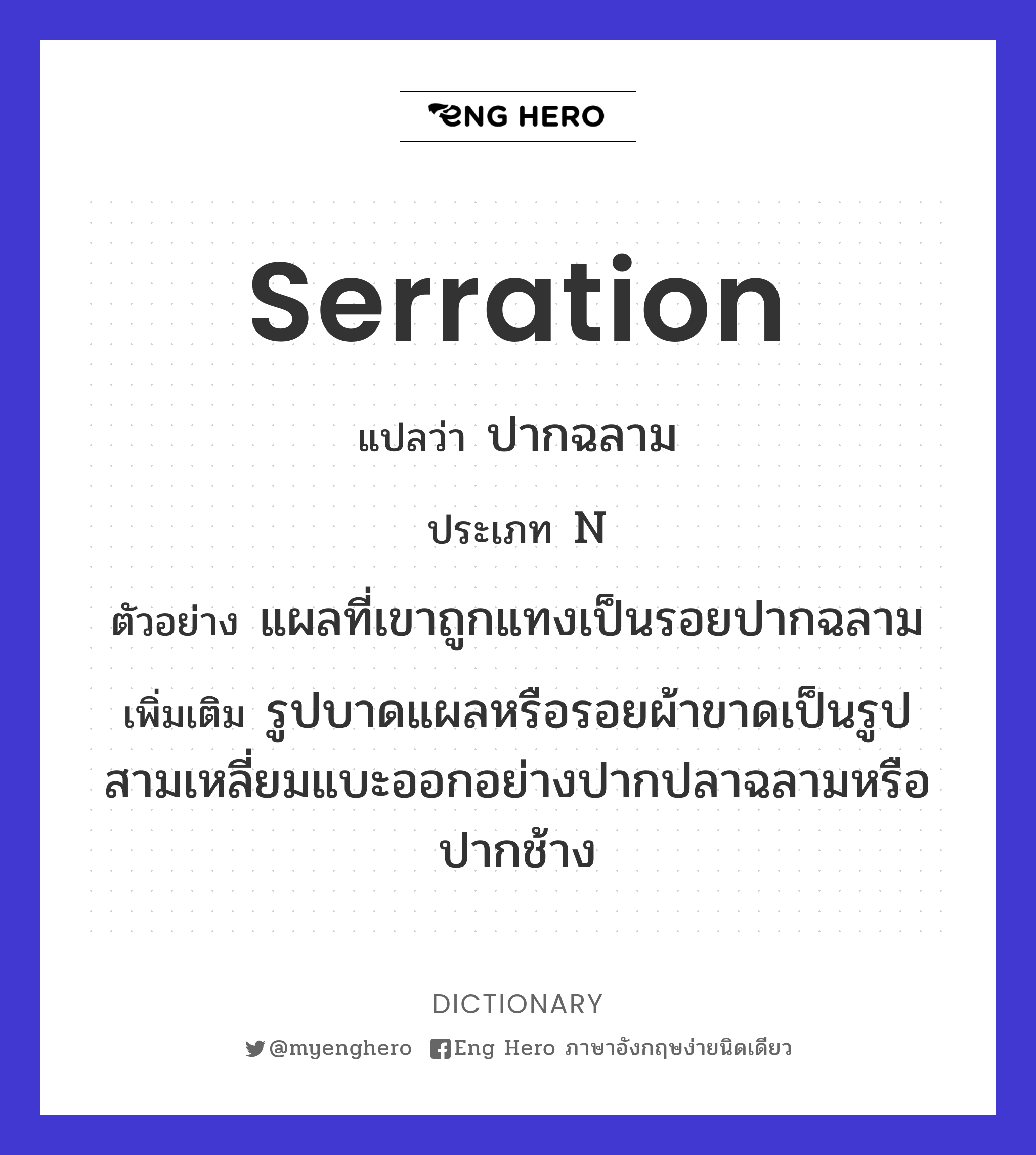 serration