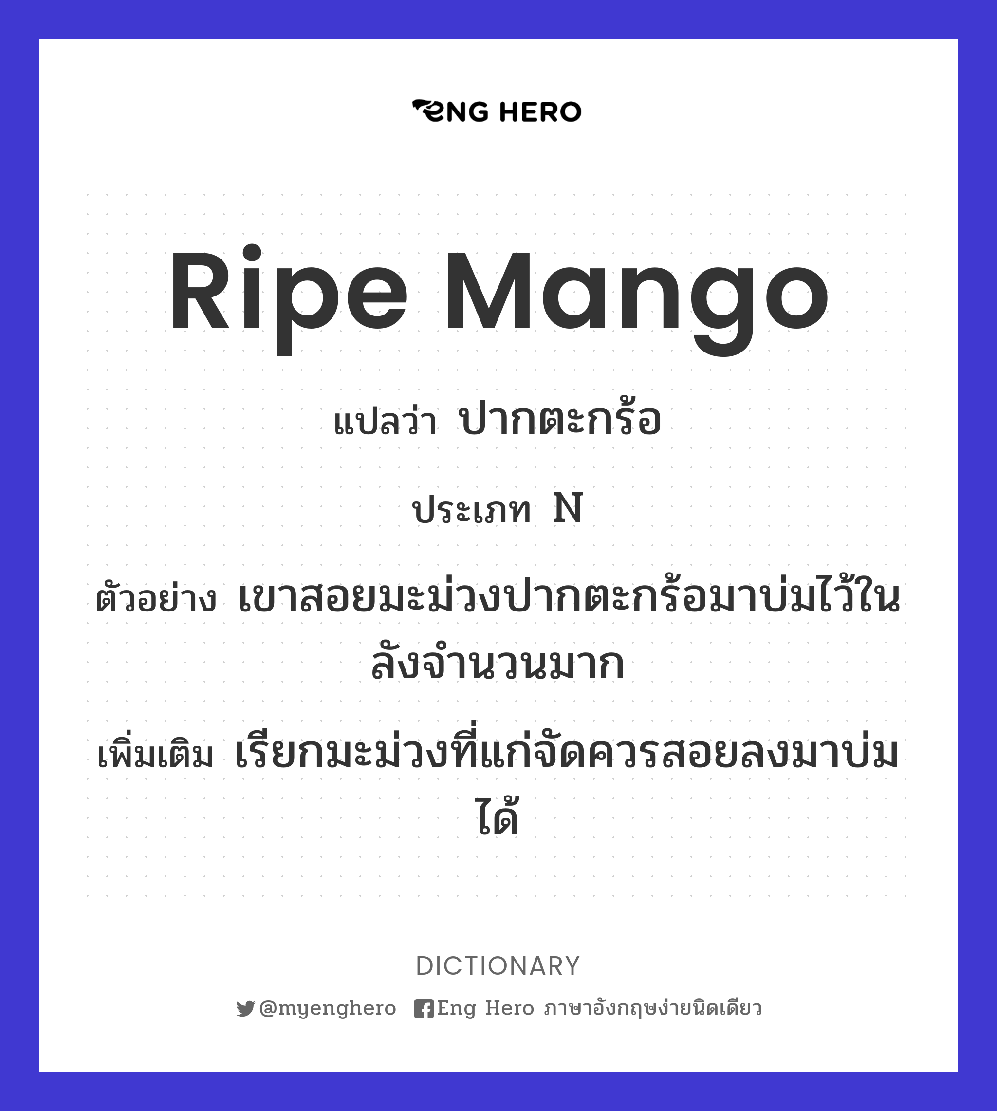 ripe mango