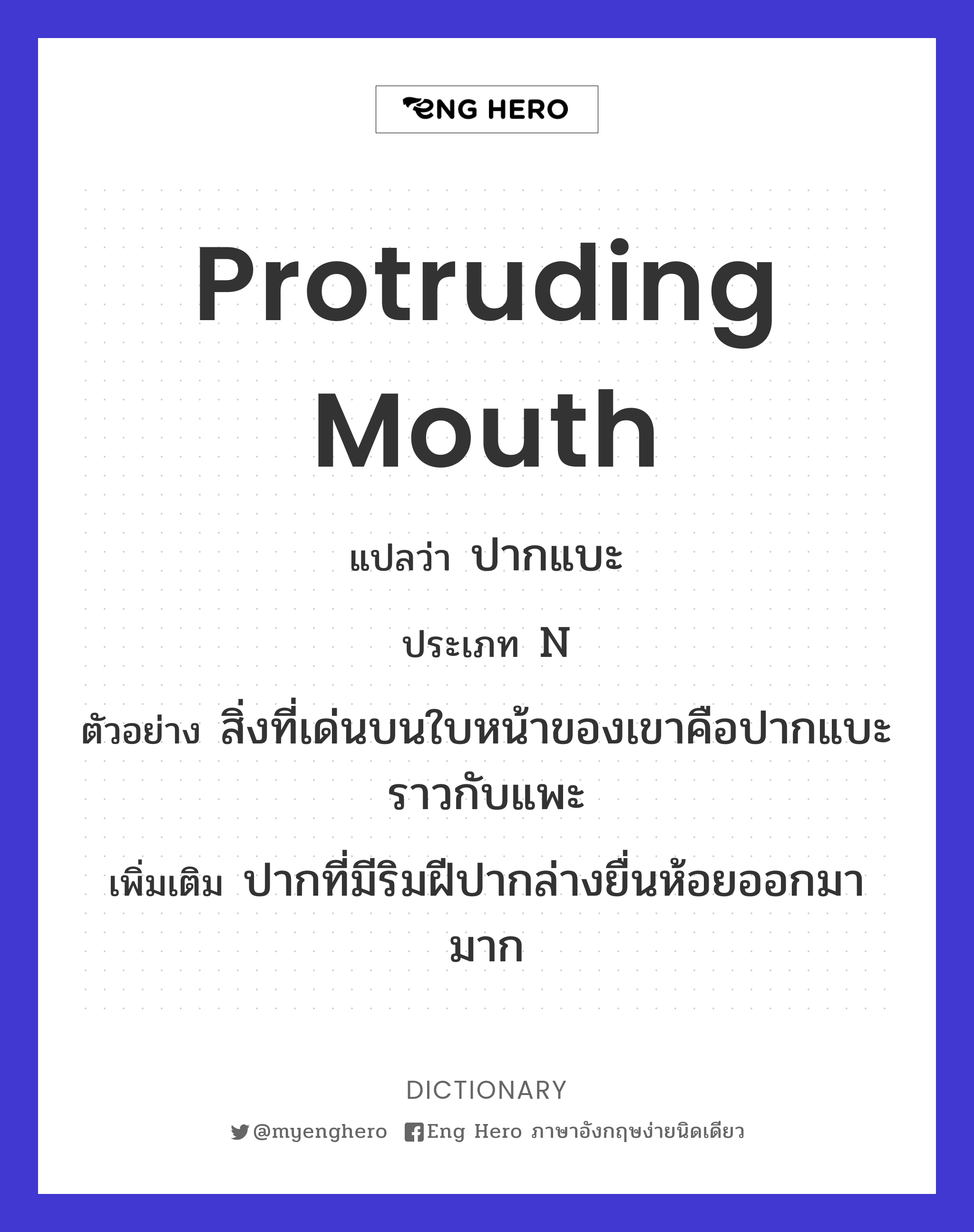 protruding mouth