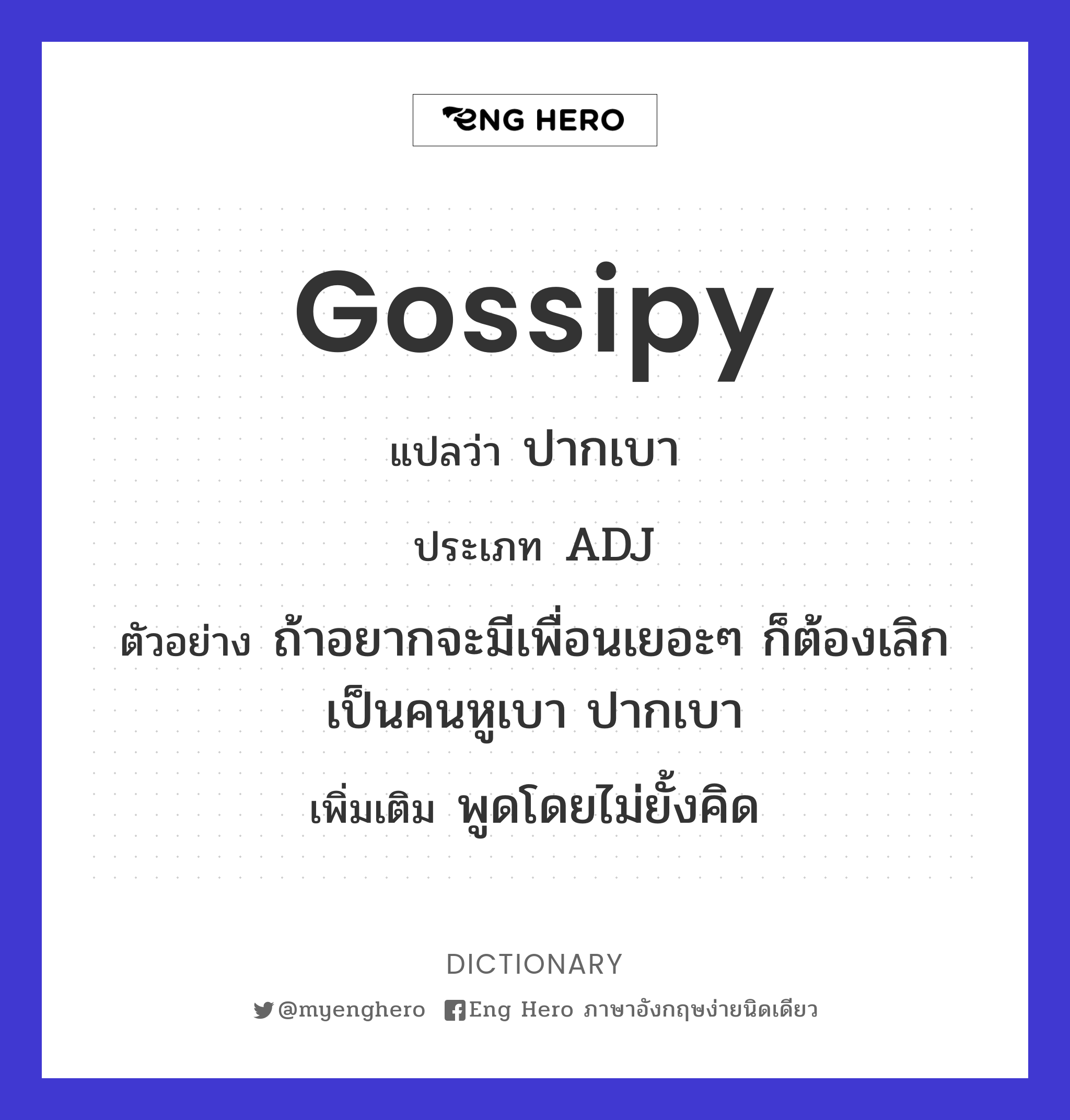 gossipy