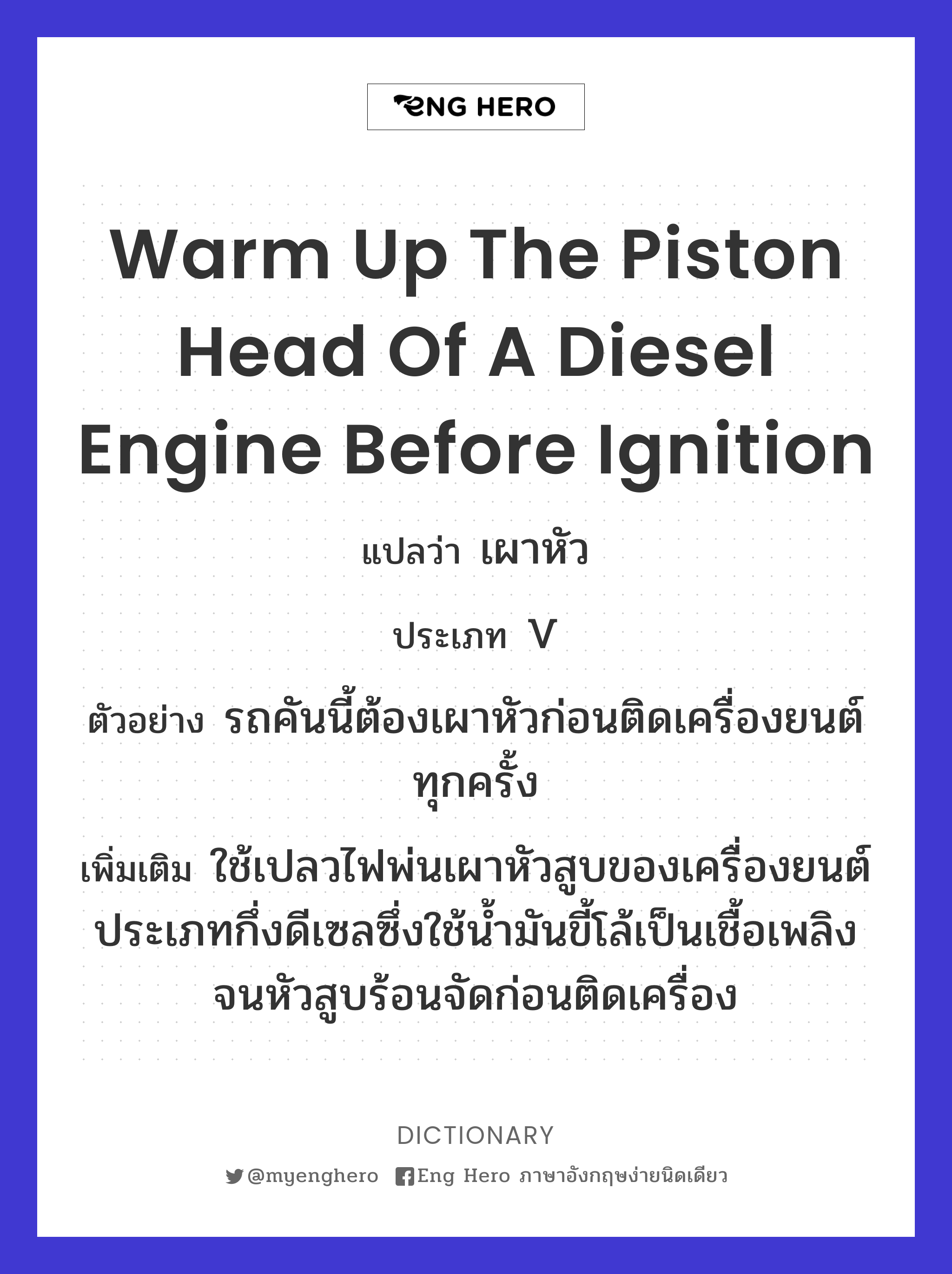 warm up the piston head of a diesel engine before ignition
