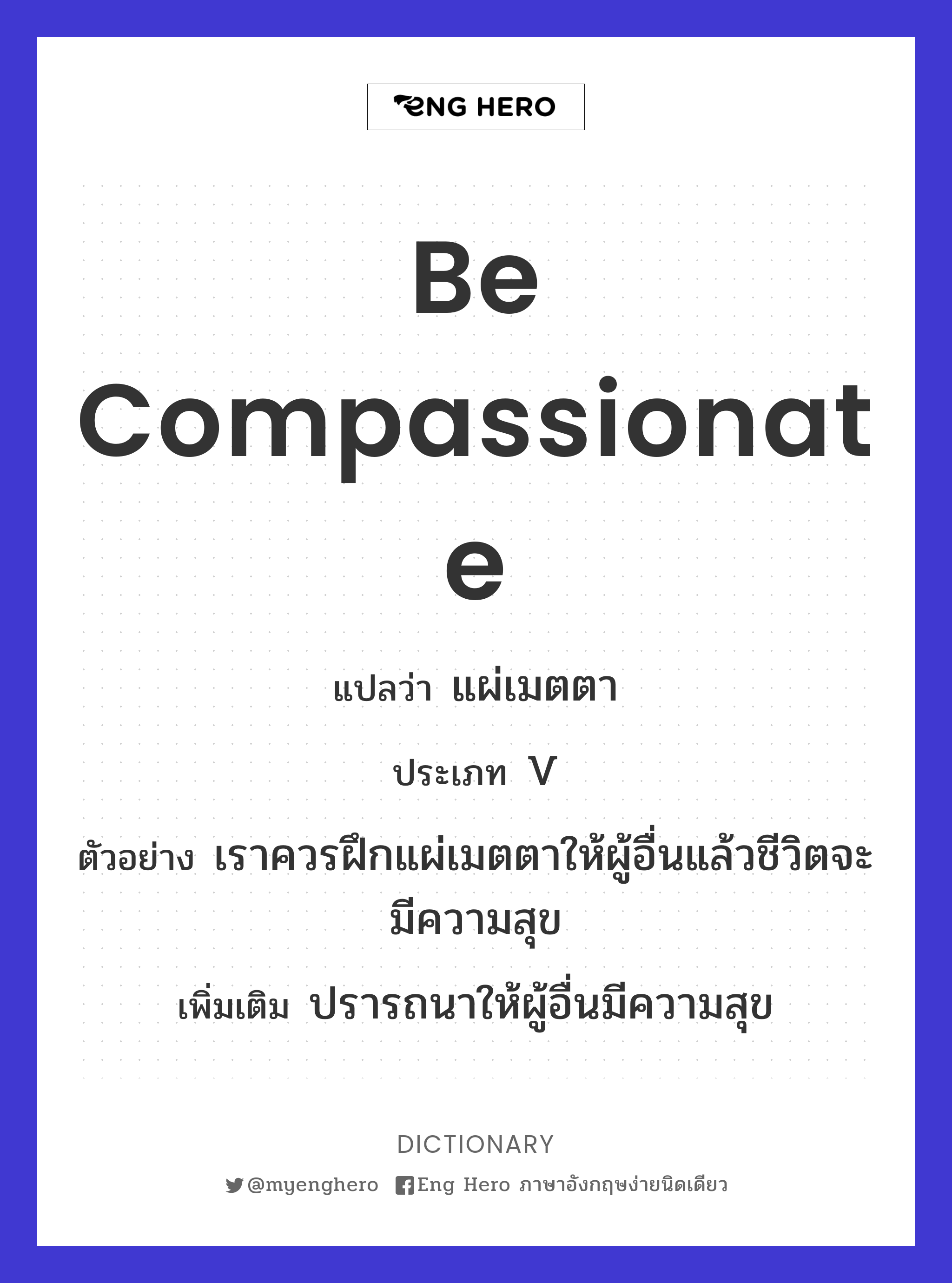 be compassionate