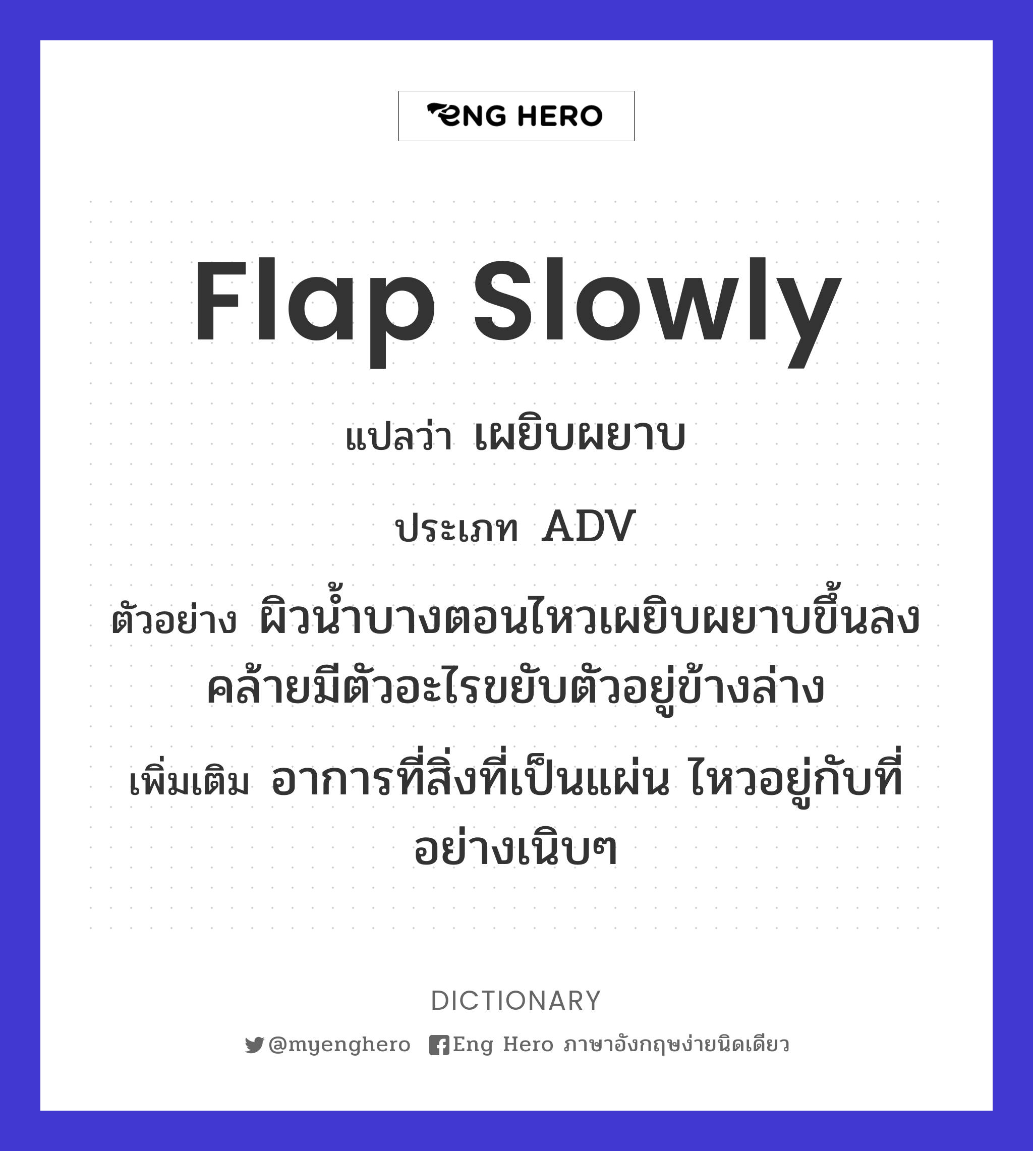 flap slowly