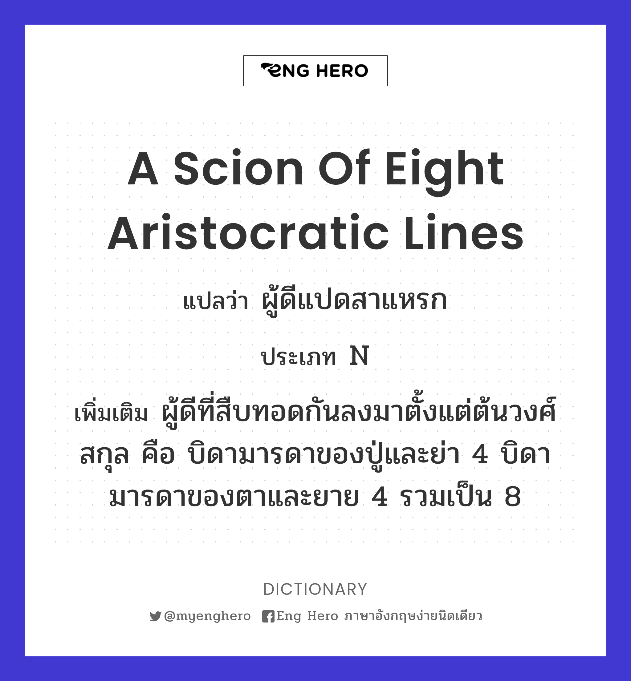 a scion of eight aristocratic lines