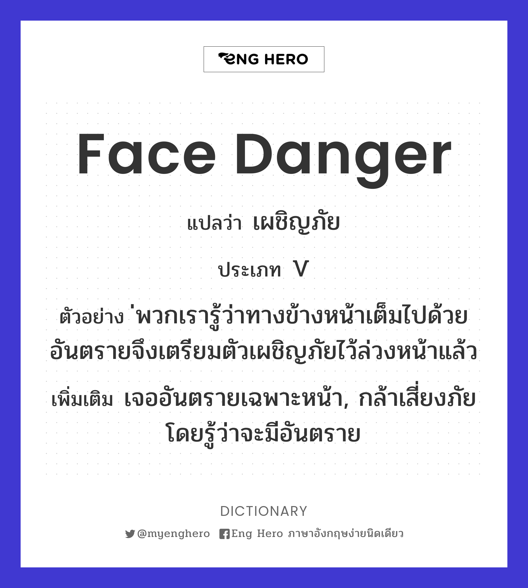 face danger