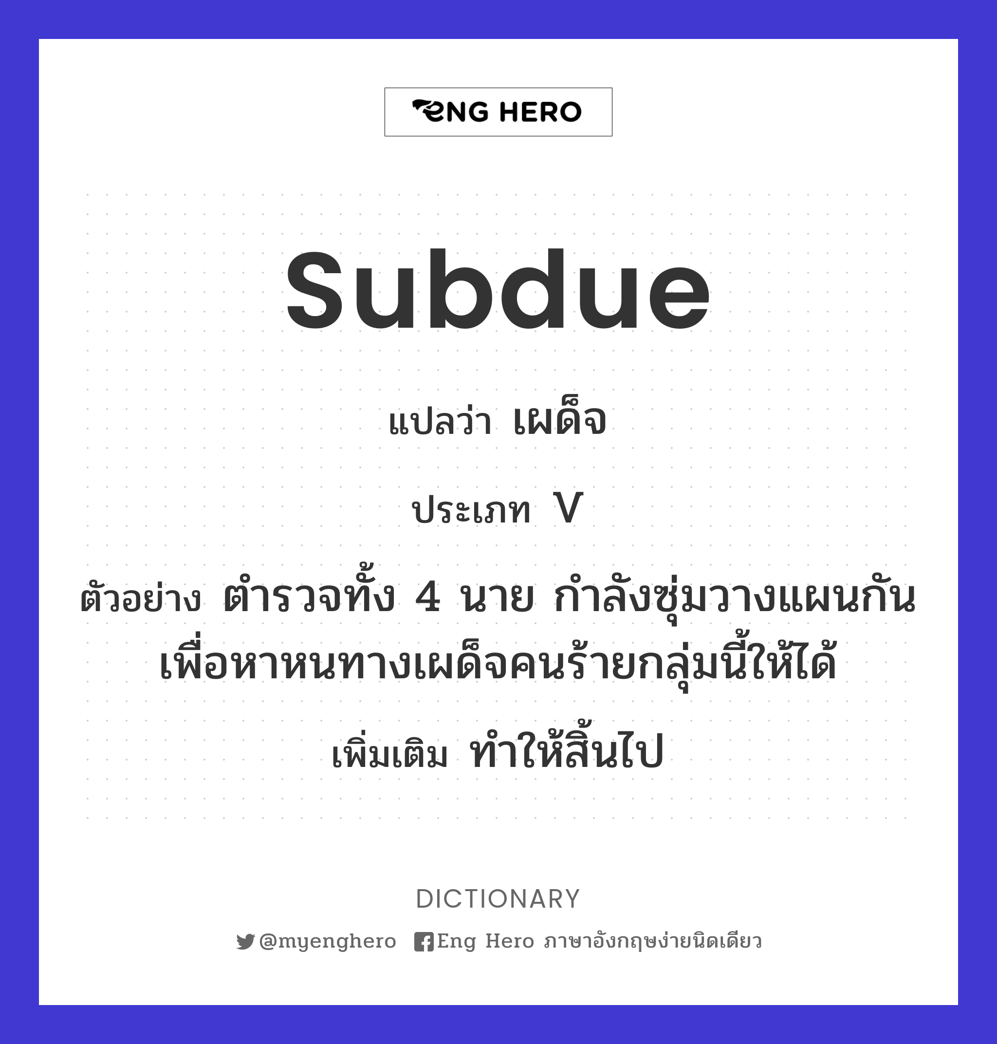 subdue