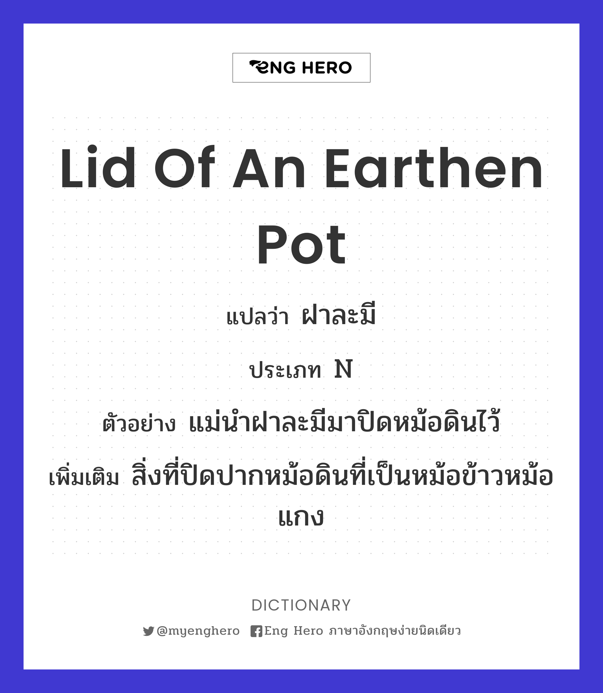 lid of an earthen pot
