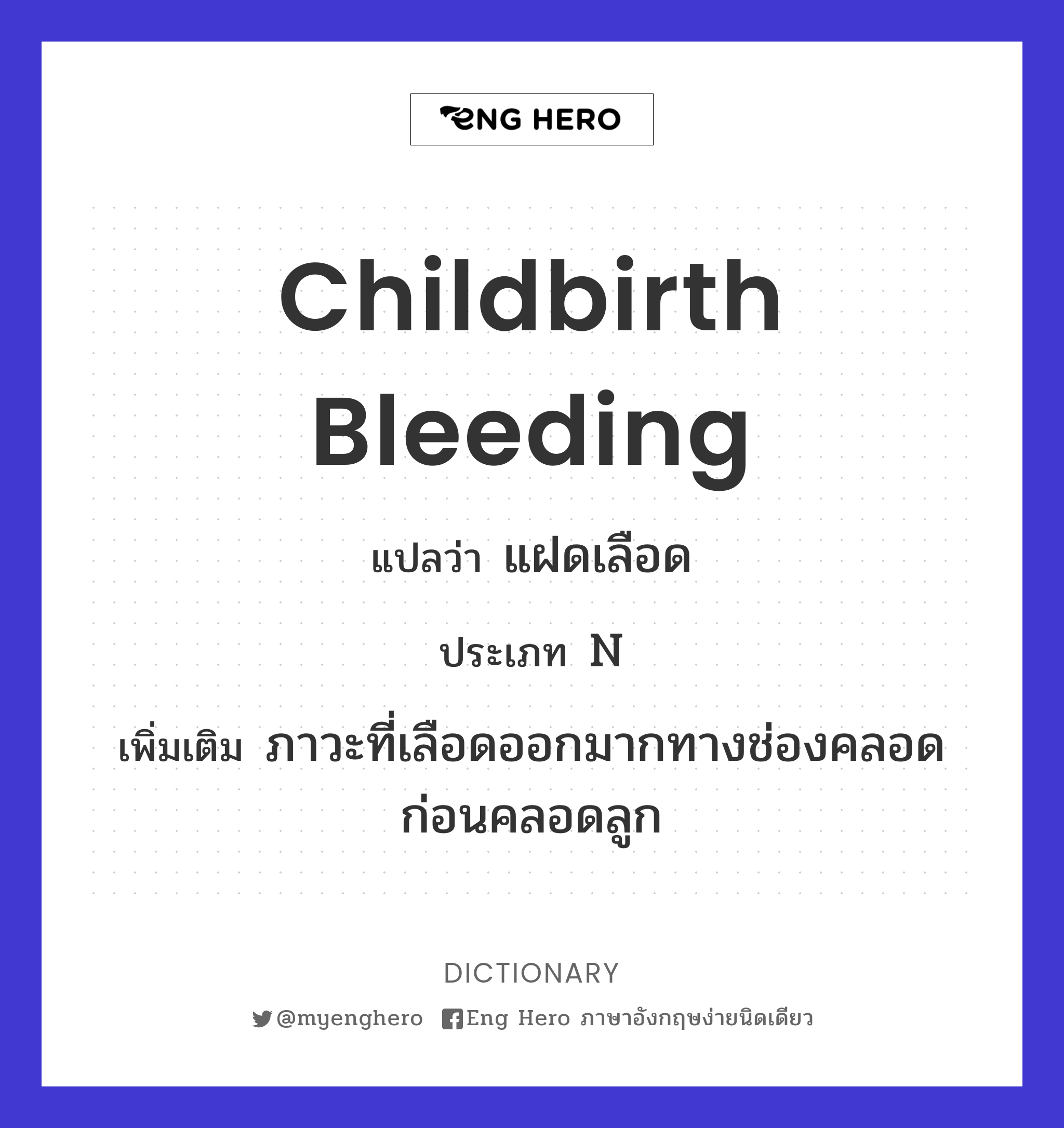 childbirth bleeding