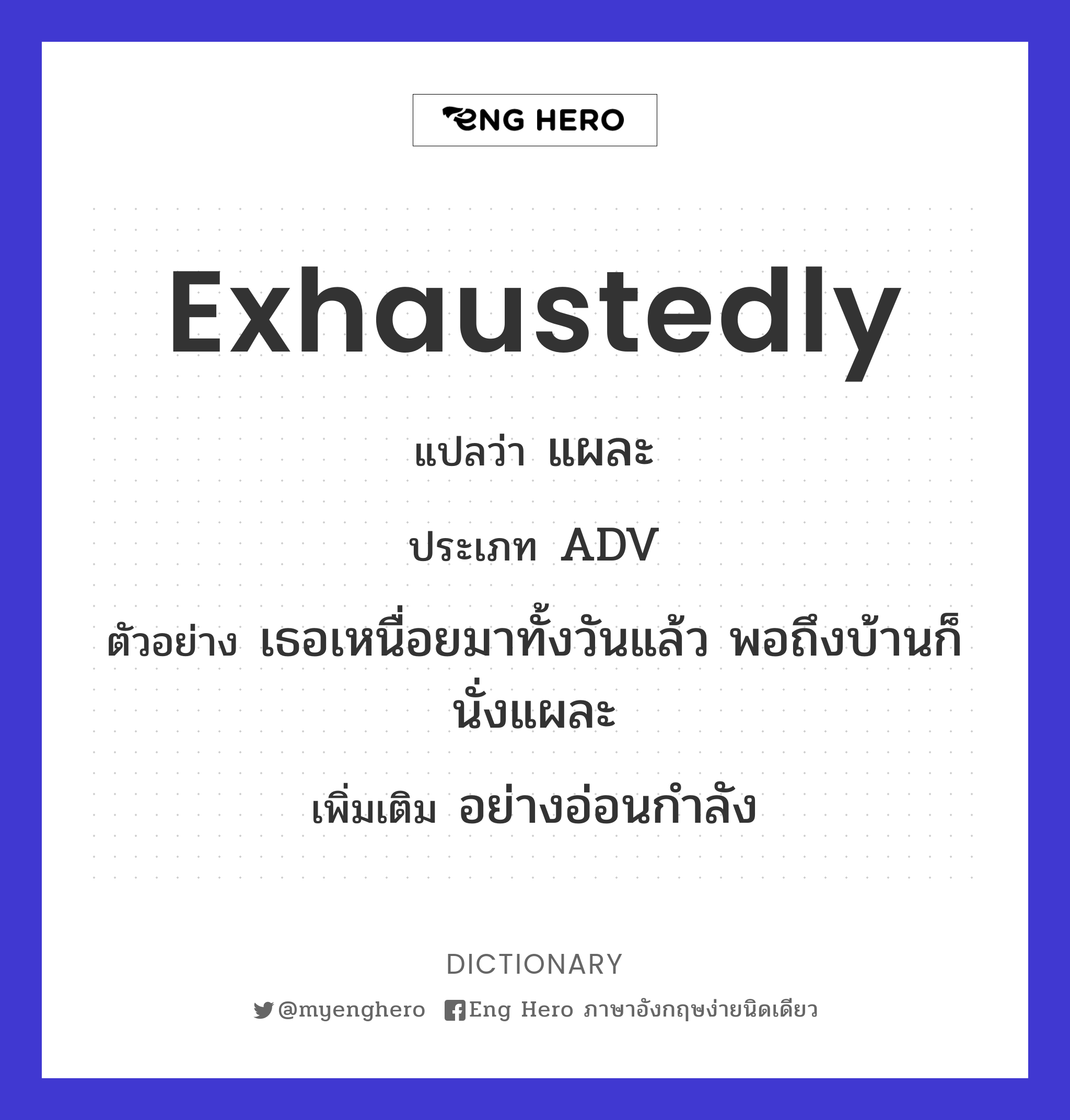 exhaustedly
