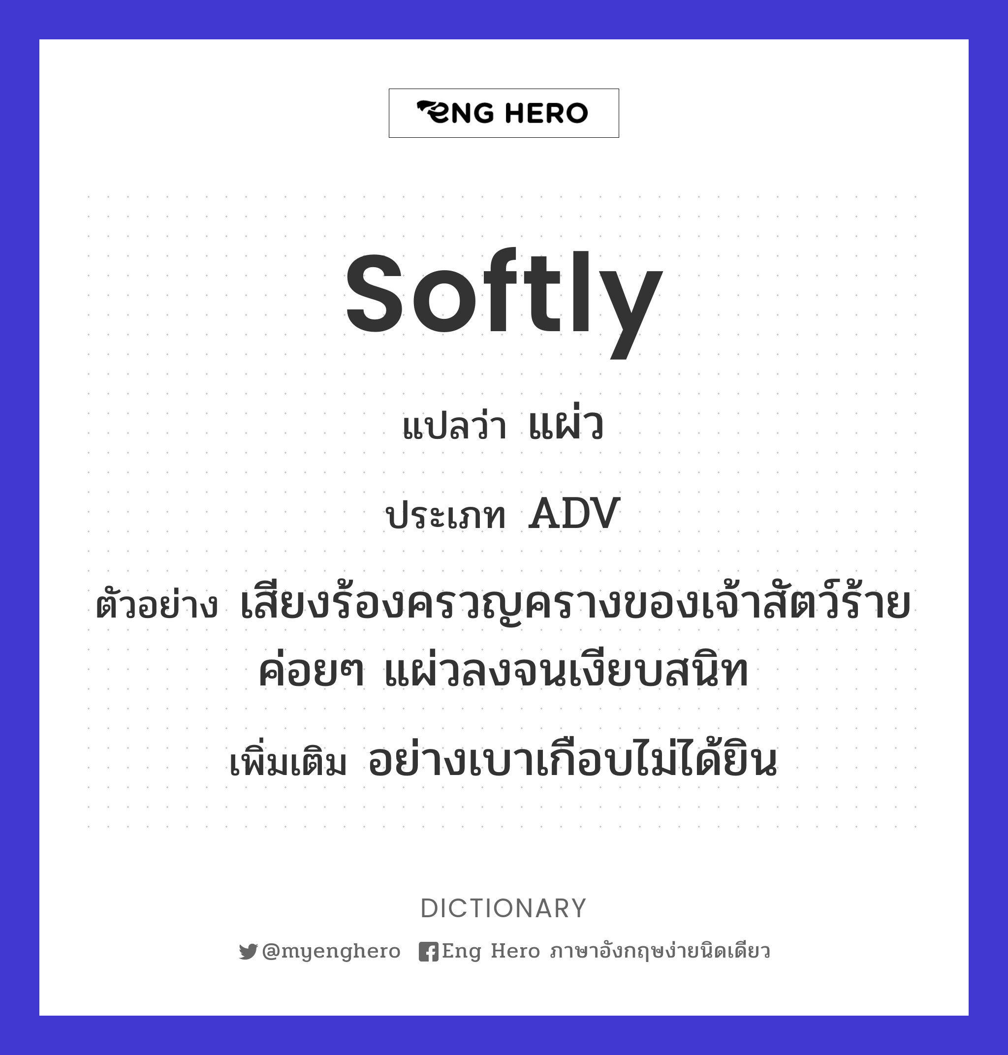 softly