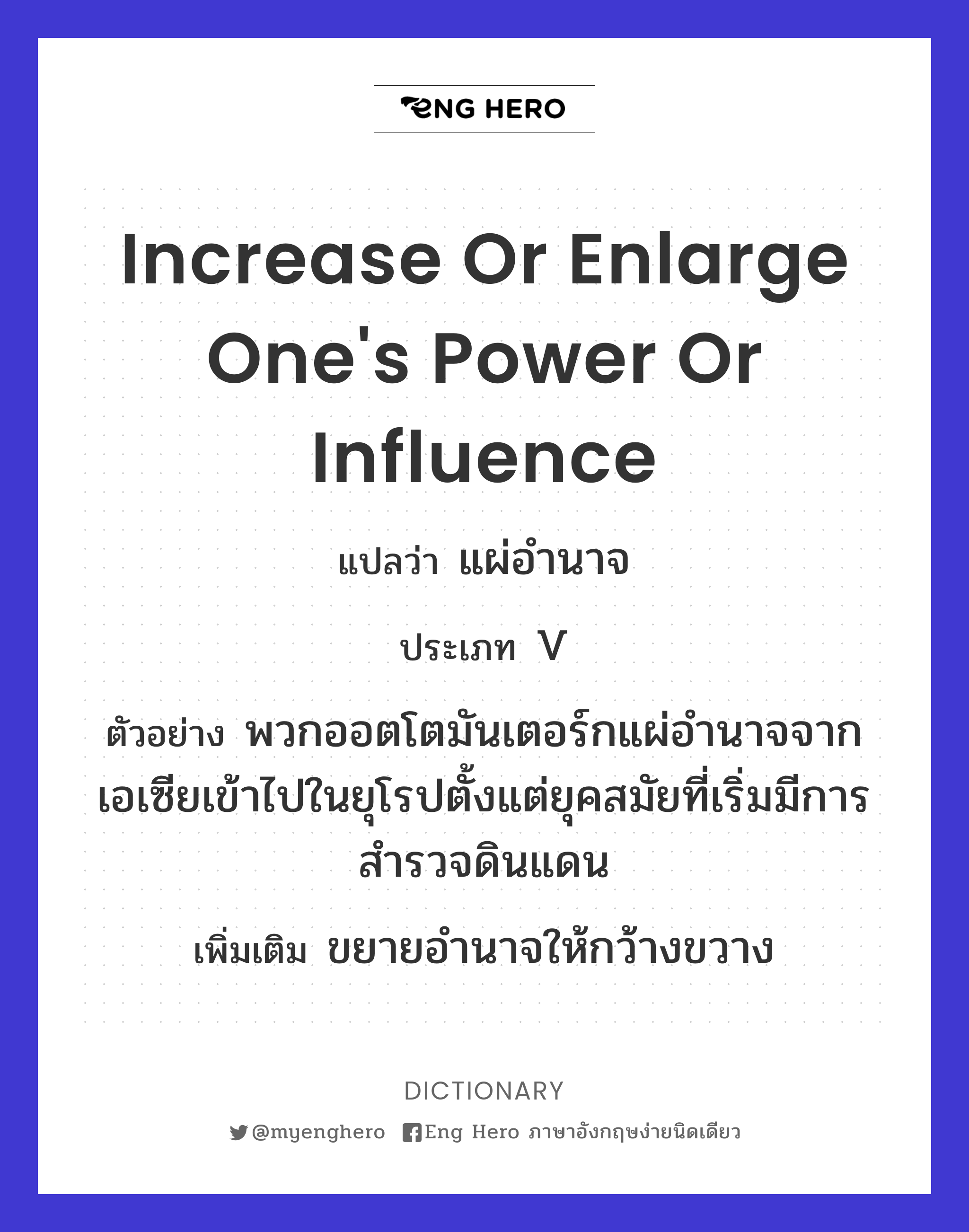 increase or enlarge one's power or influence