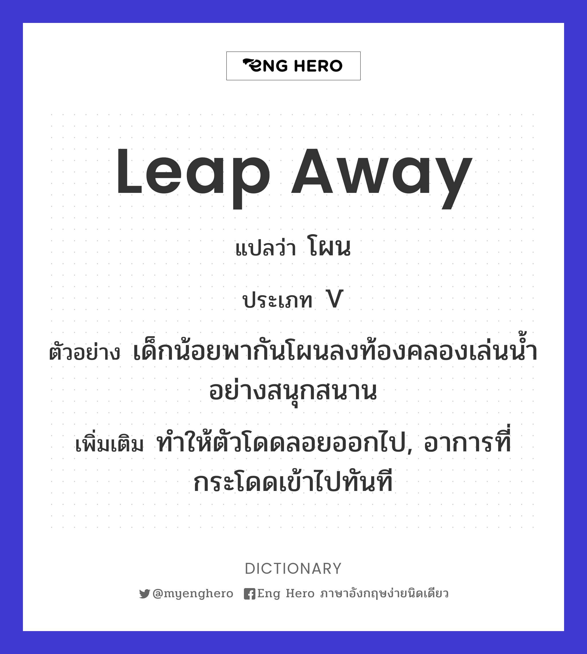leap away