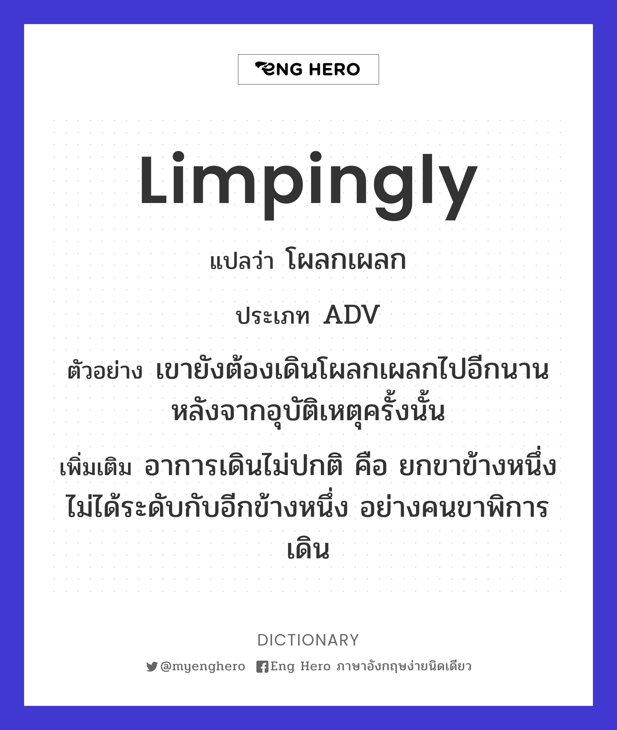 limpingly