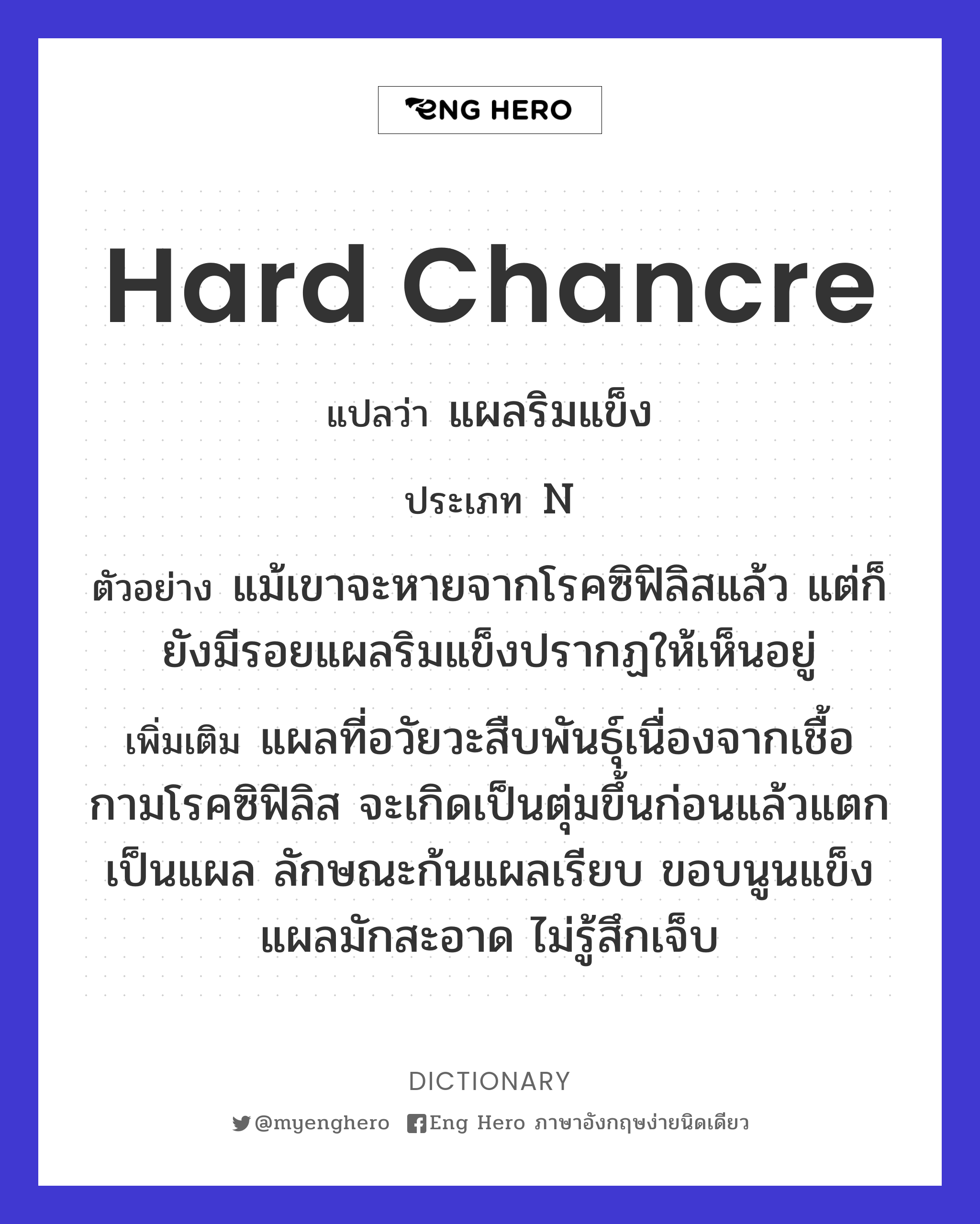 hard chancre