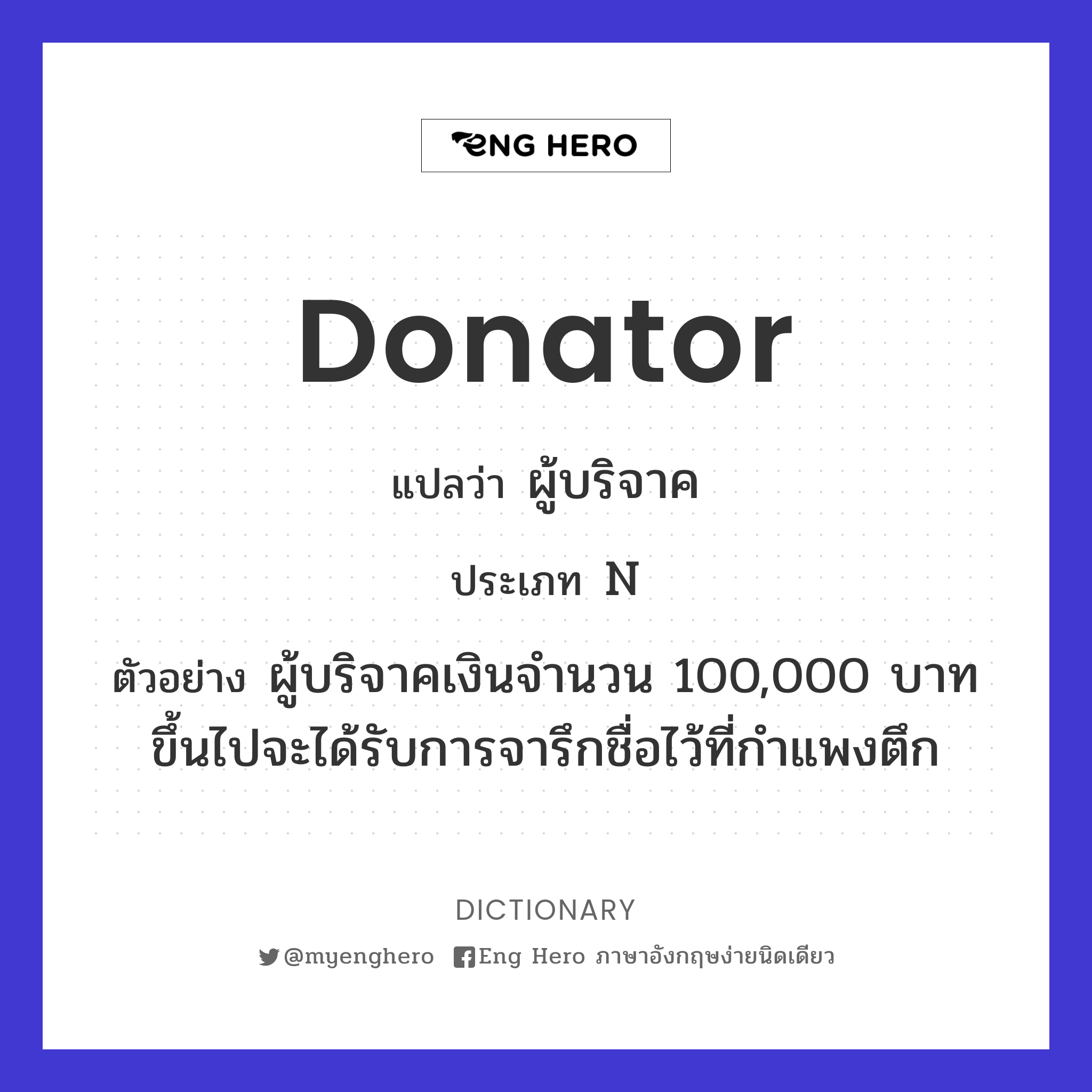donator