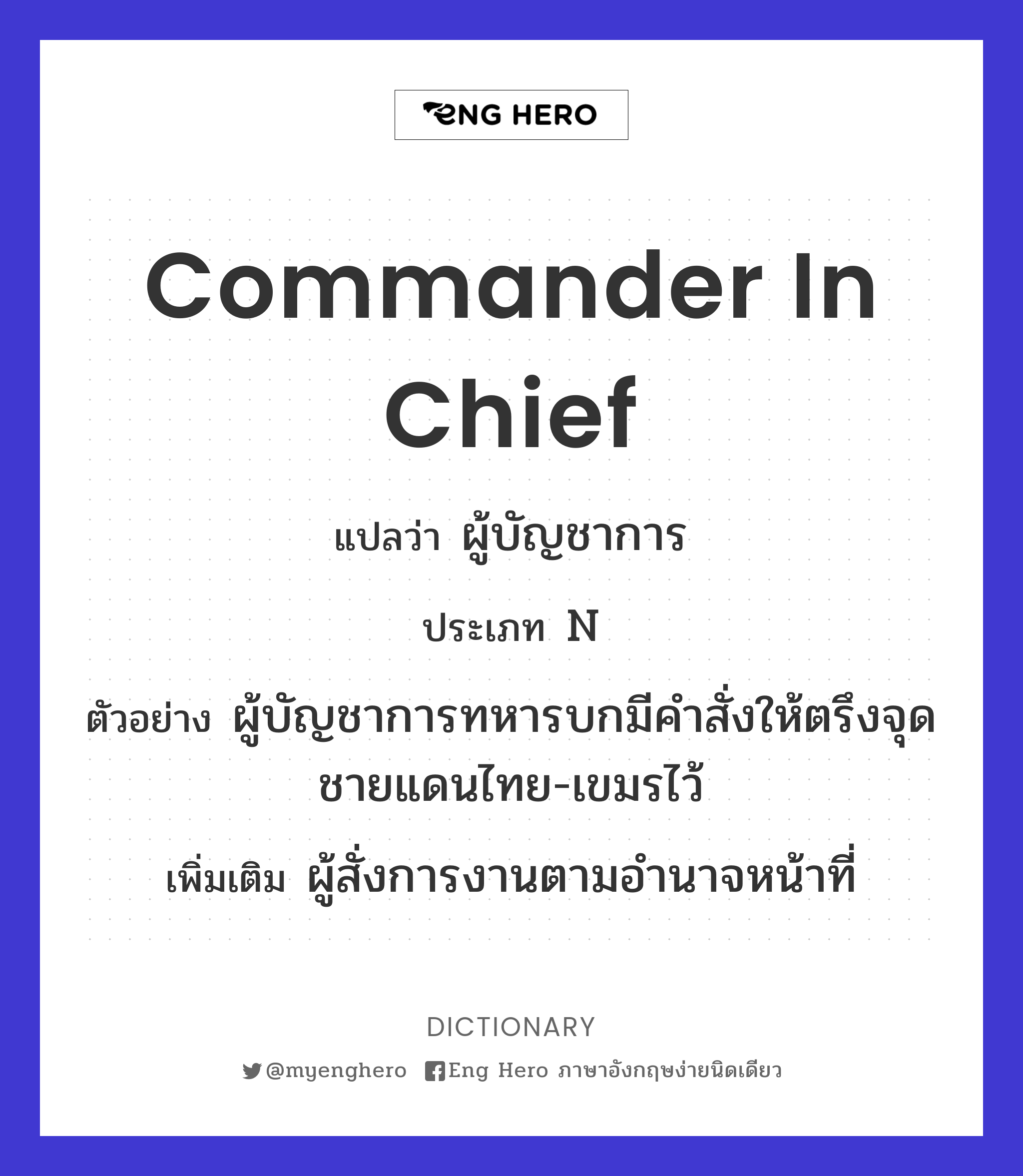 commander in chief
