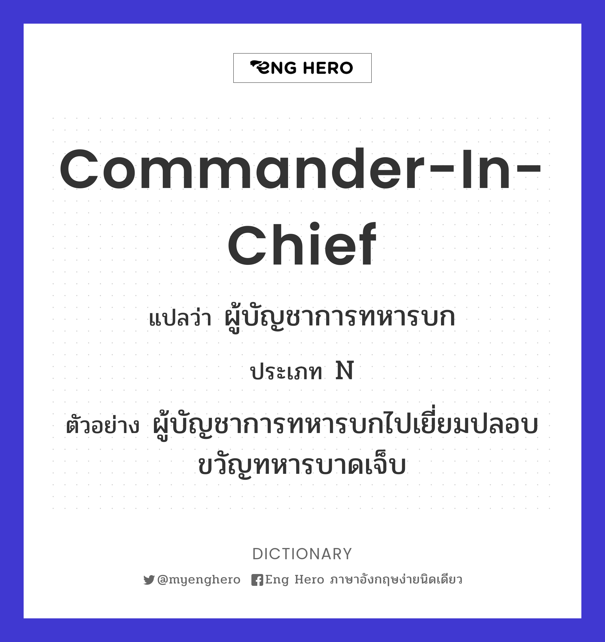 Commander-in-Chief