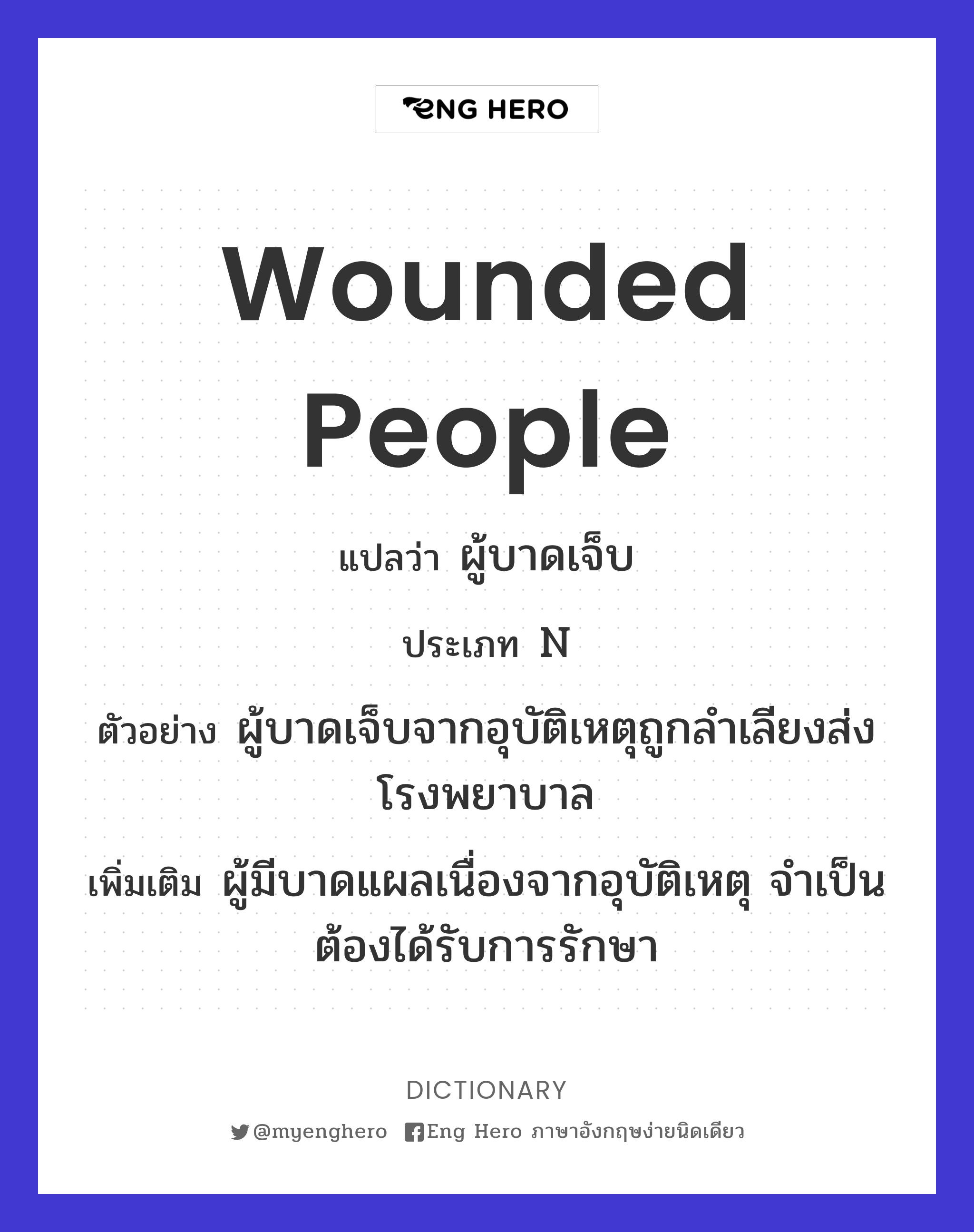 wounded people