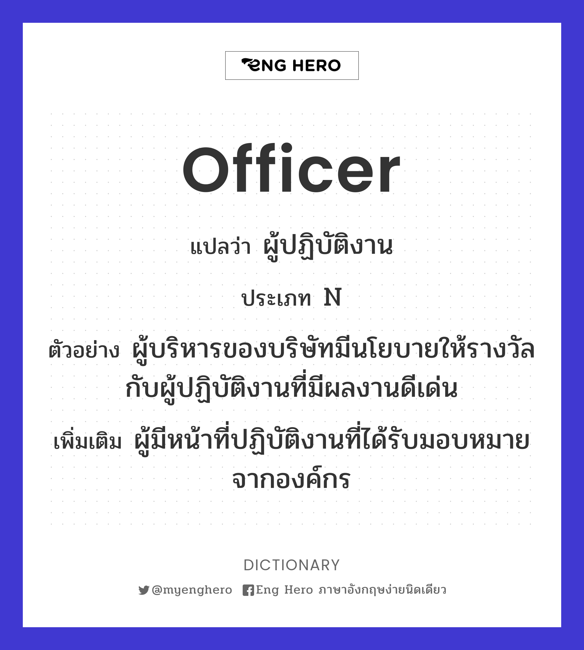 officer