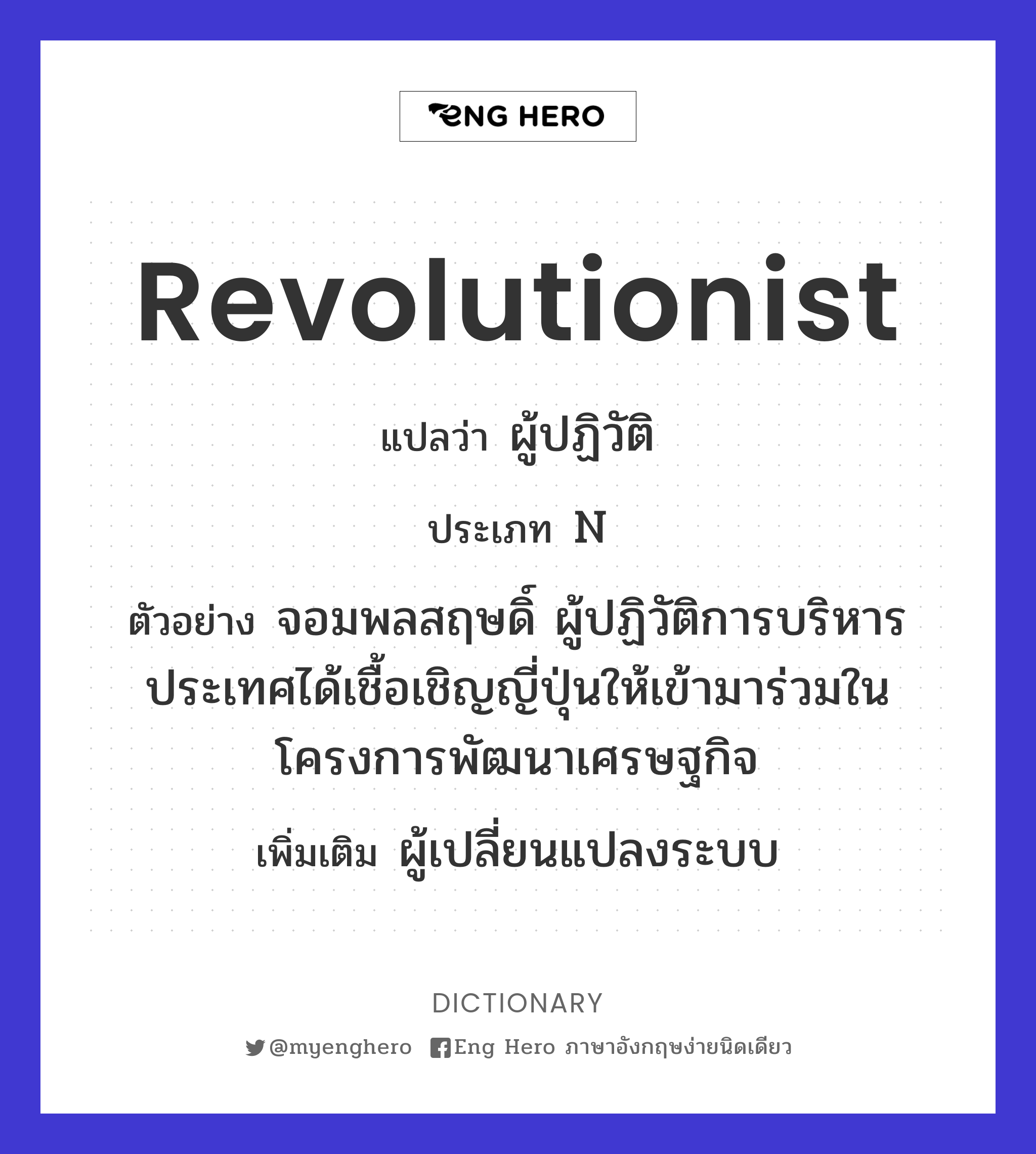 revolutionist