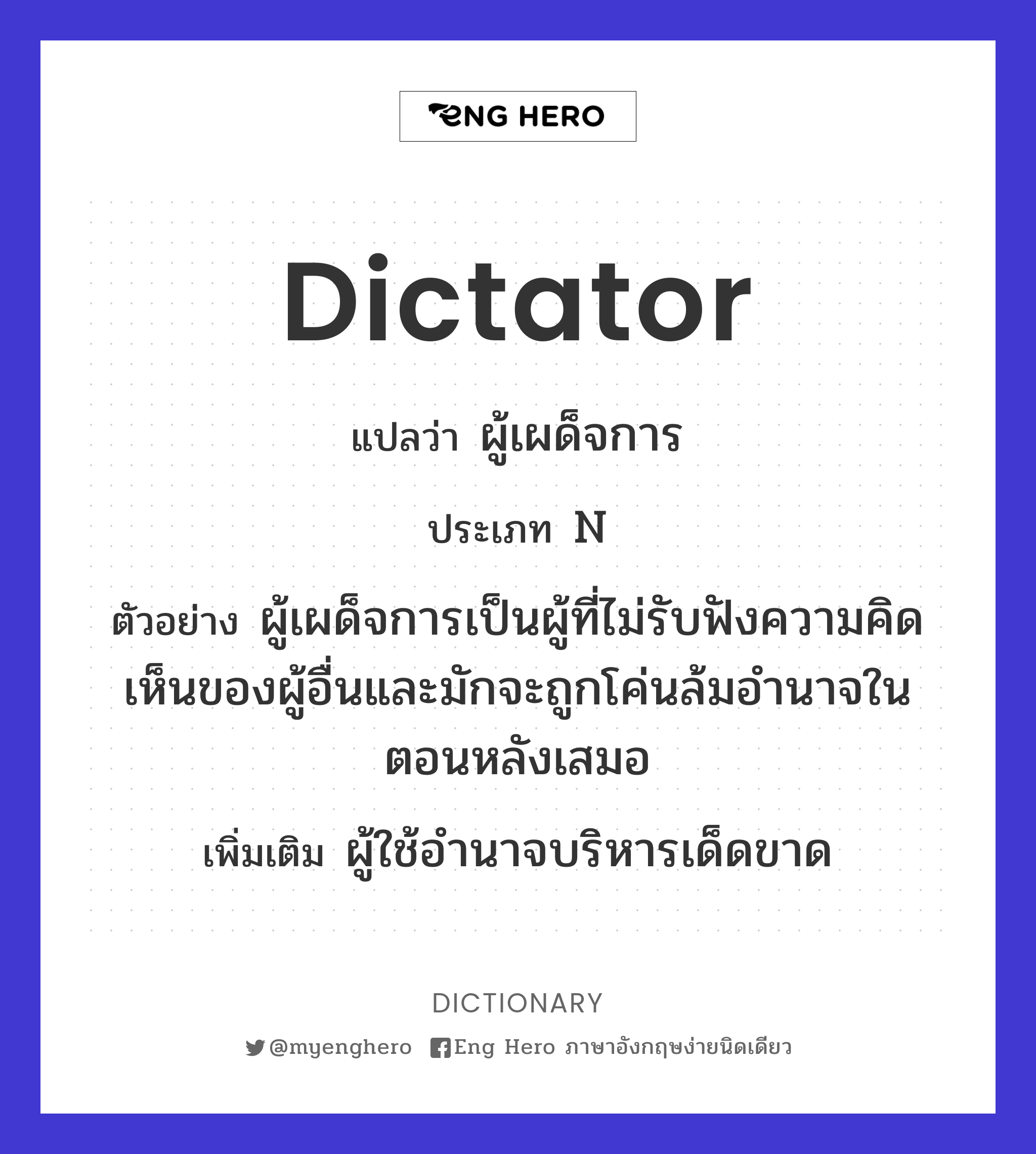 dictator