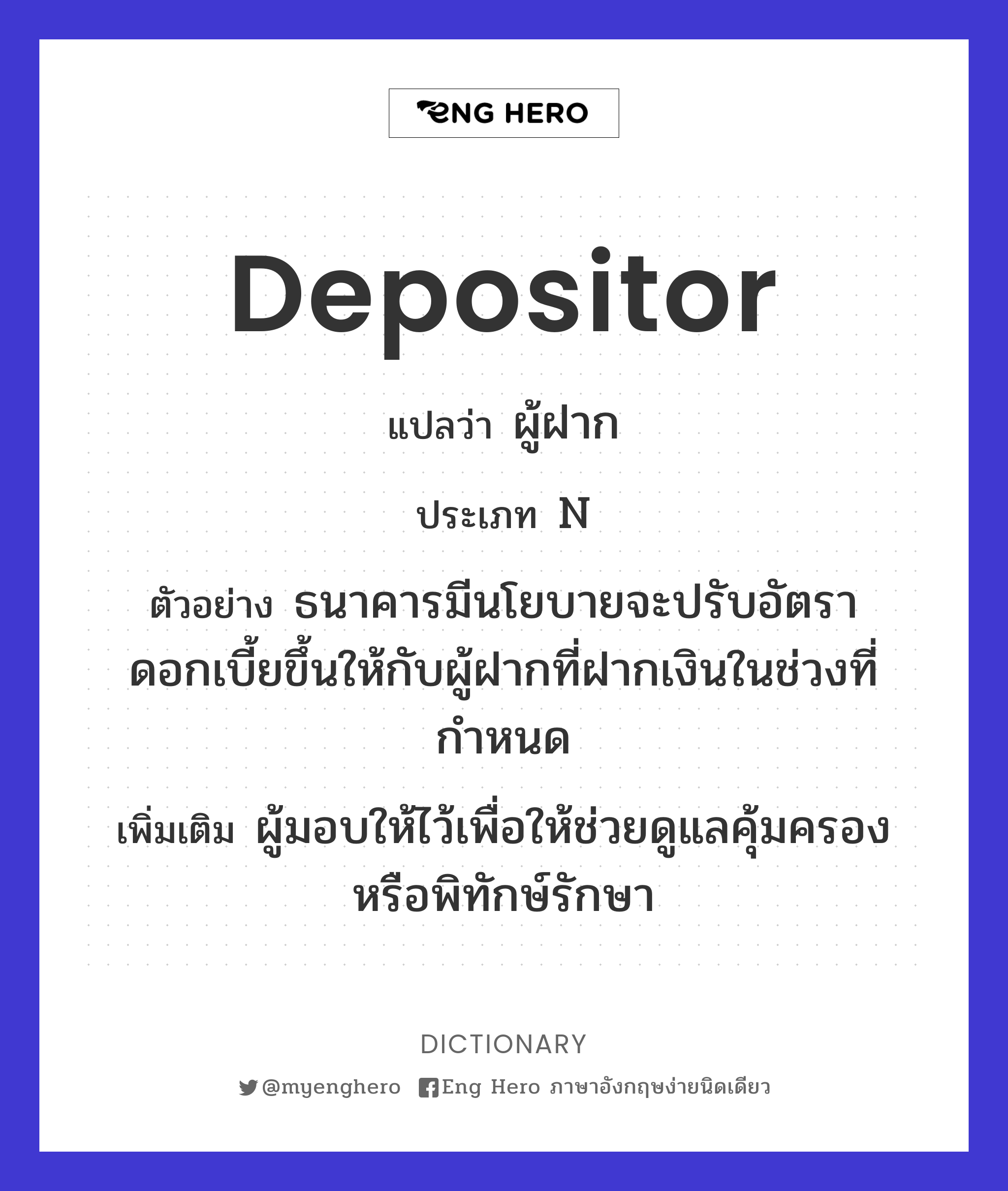 depositor